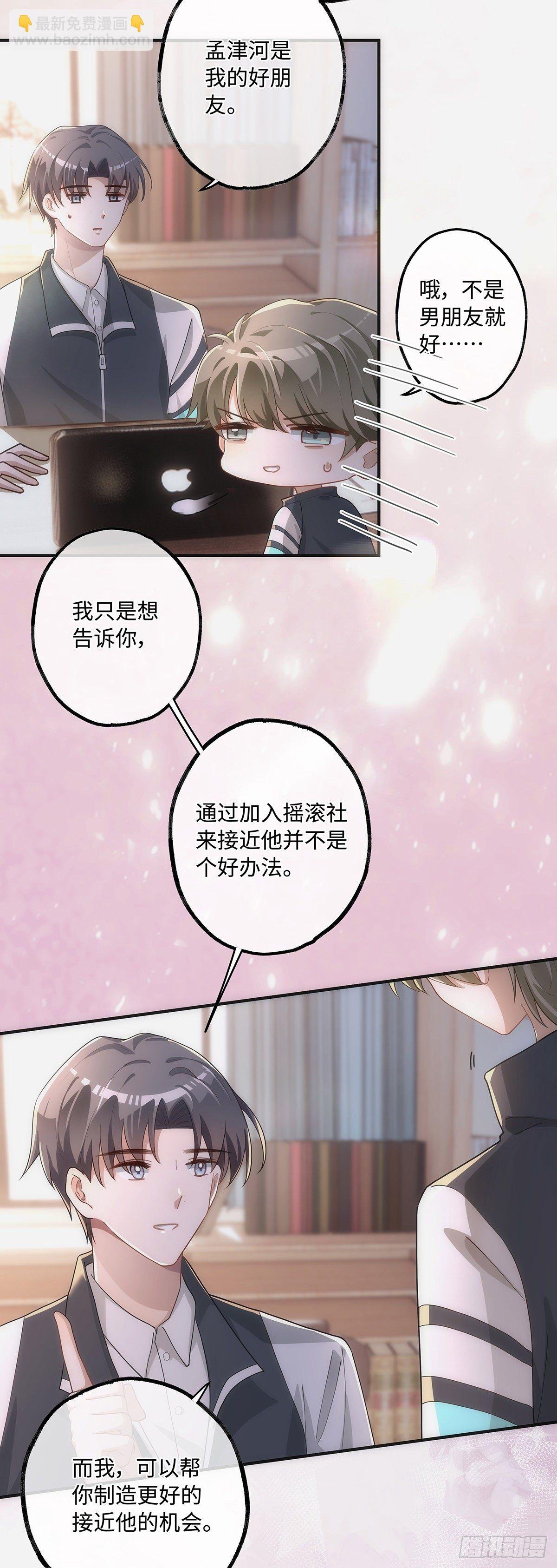 第13话 我就是喜欢他