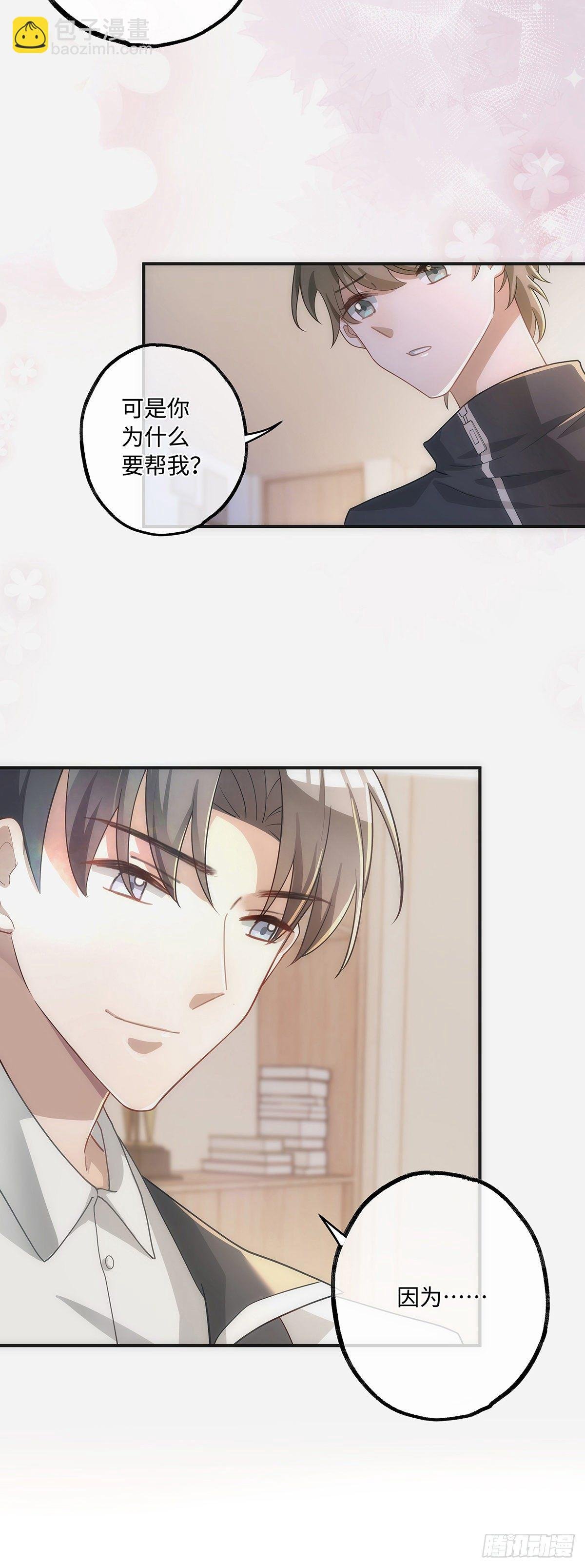 第13话 我就是喜欢他