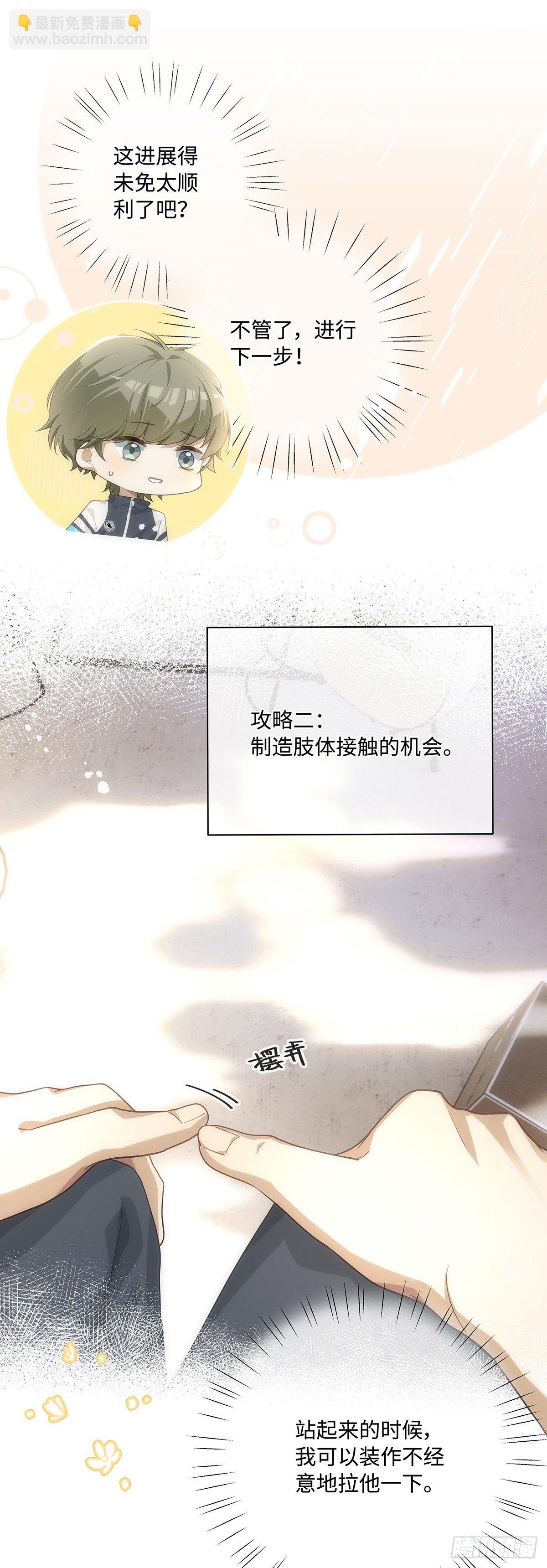 第13话 我就是喜欢他