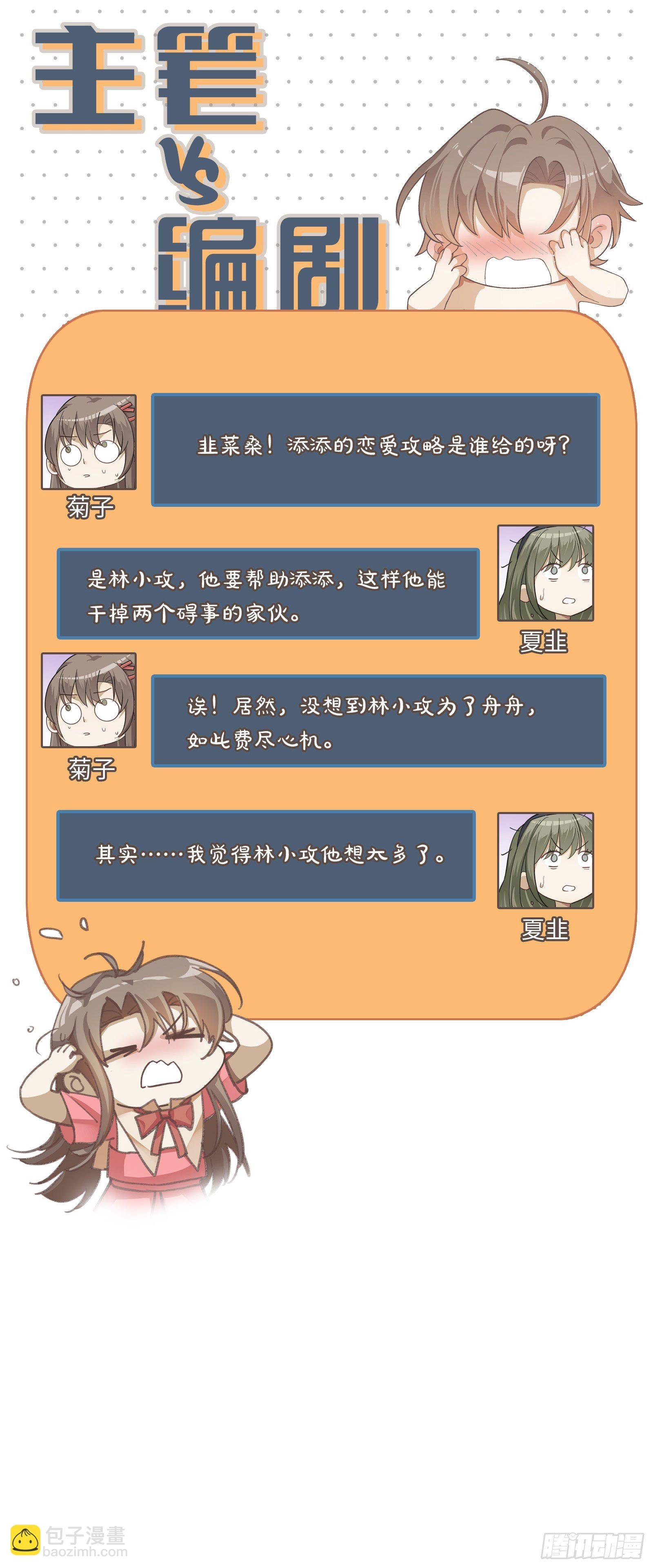 第13话 我就是喜欢他