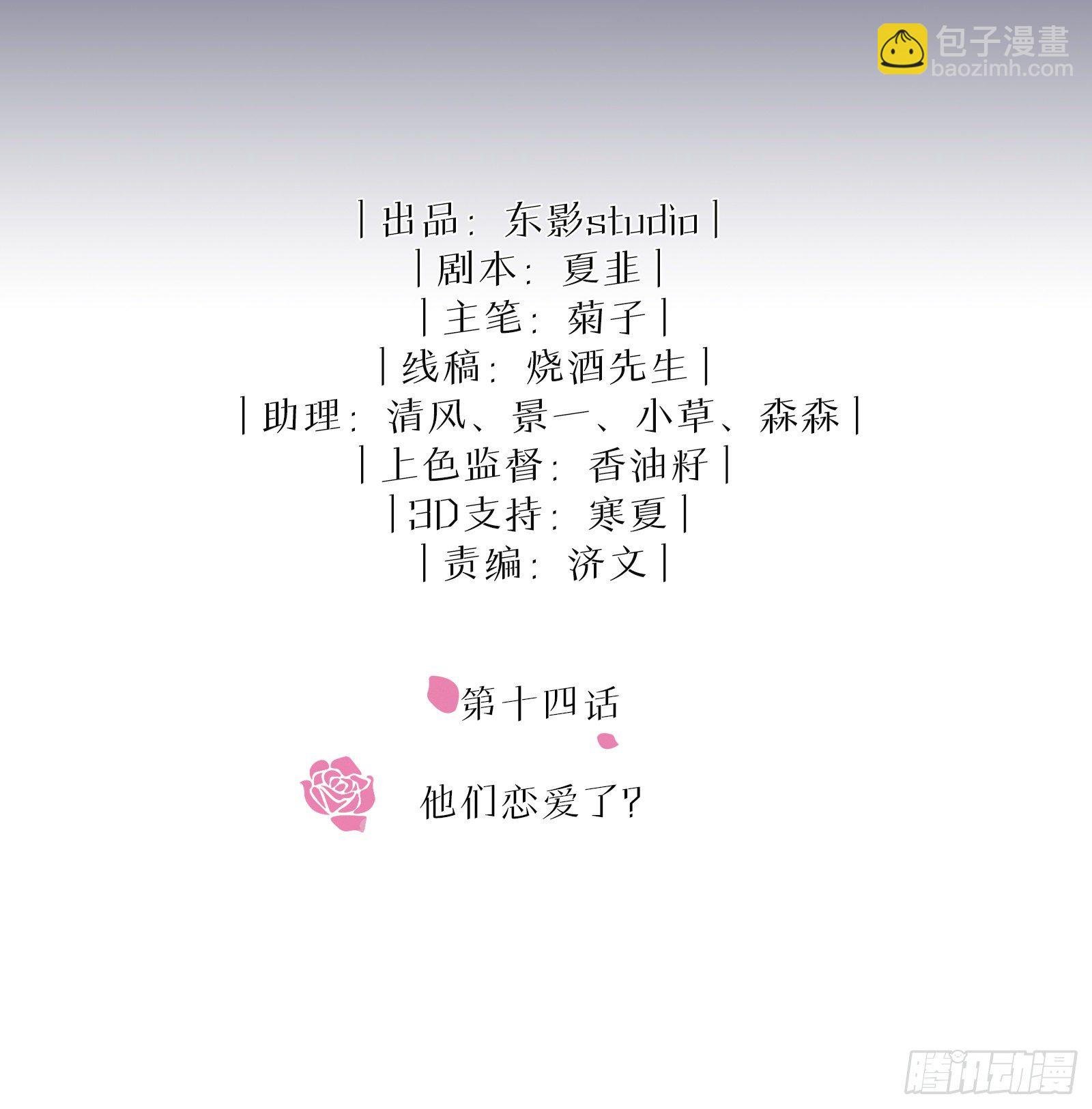 第14话 他们恋爱了？