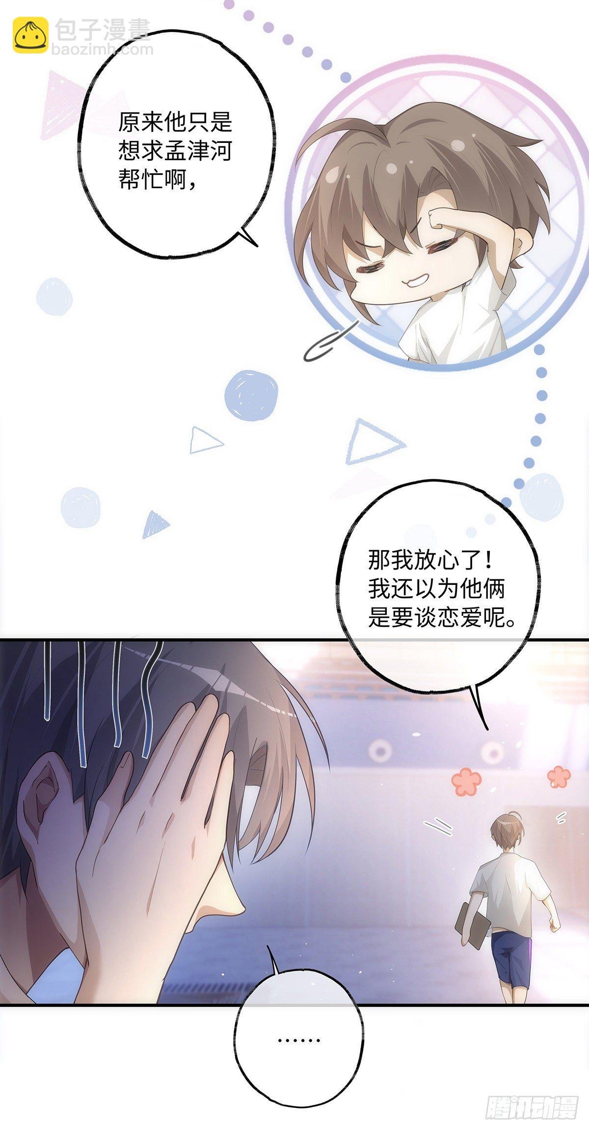 第14话 他们恋爱了？