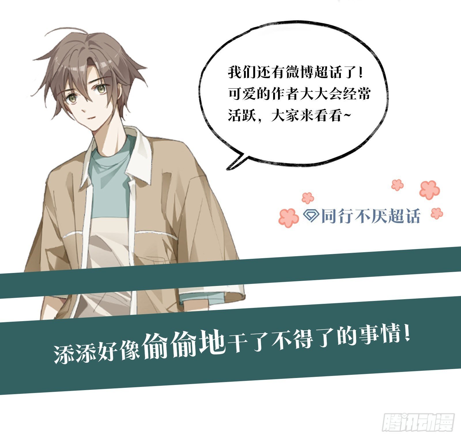 第14话 他们恋爱了？