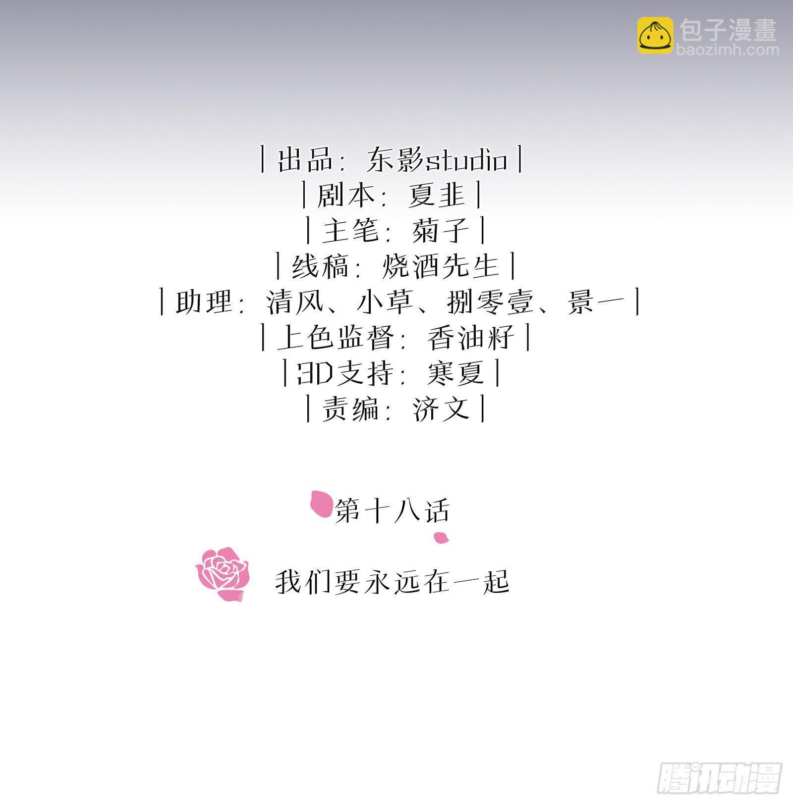 第18话 我们要永远在一起