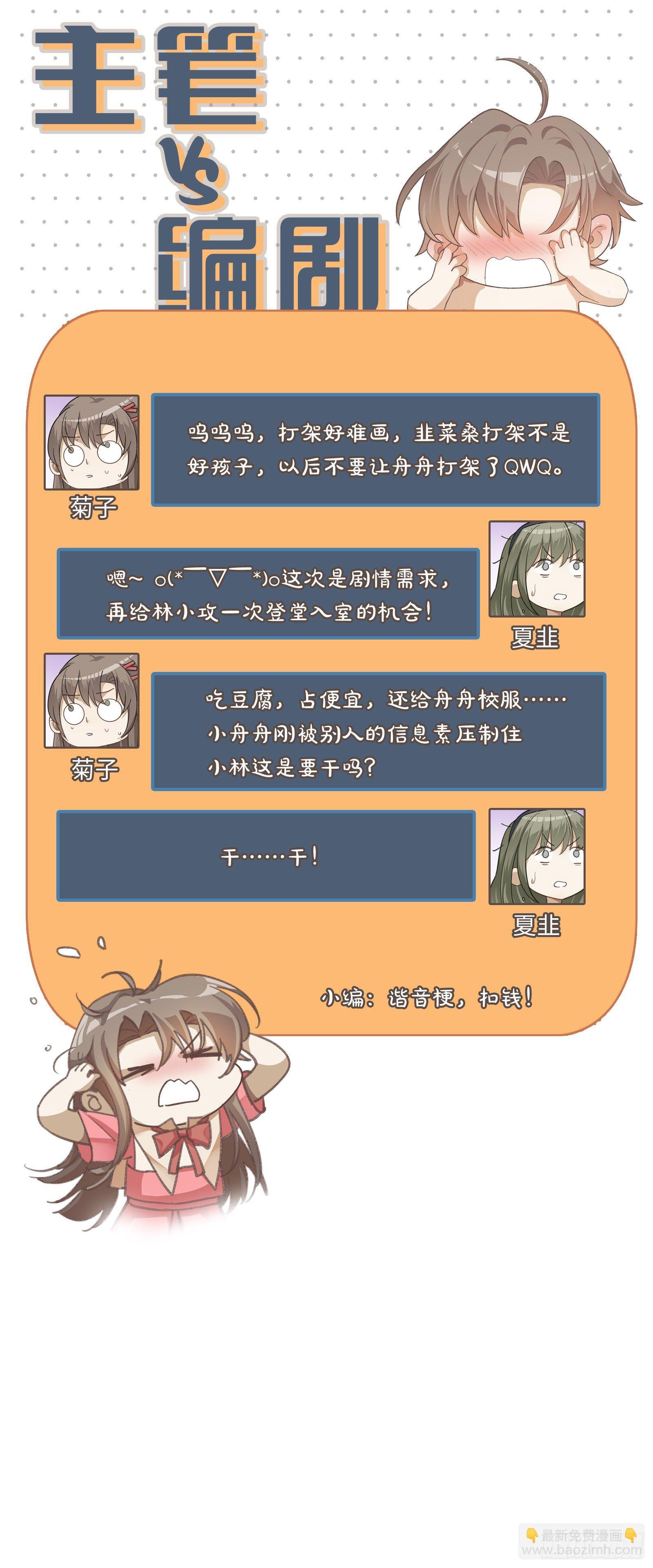 第19话 “英雄”救“美”