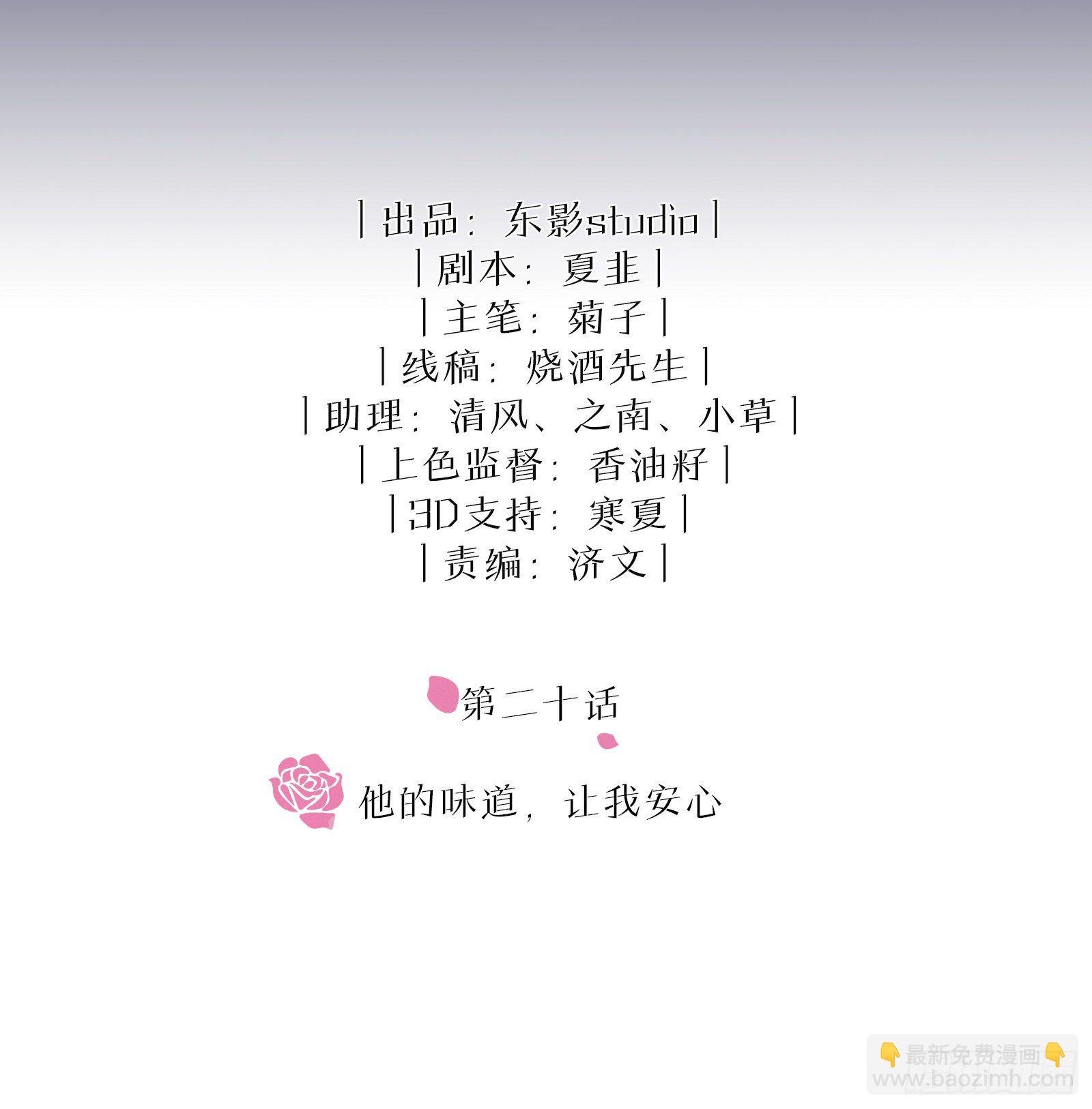 第20话 他的味道，让我安心