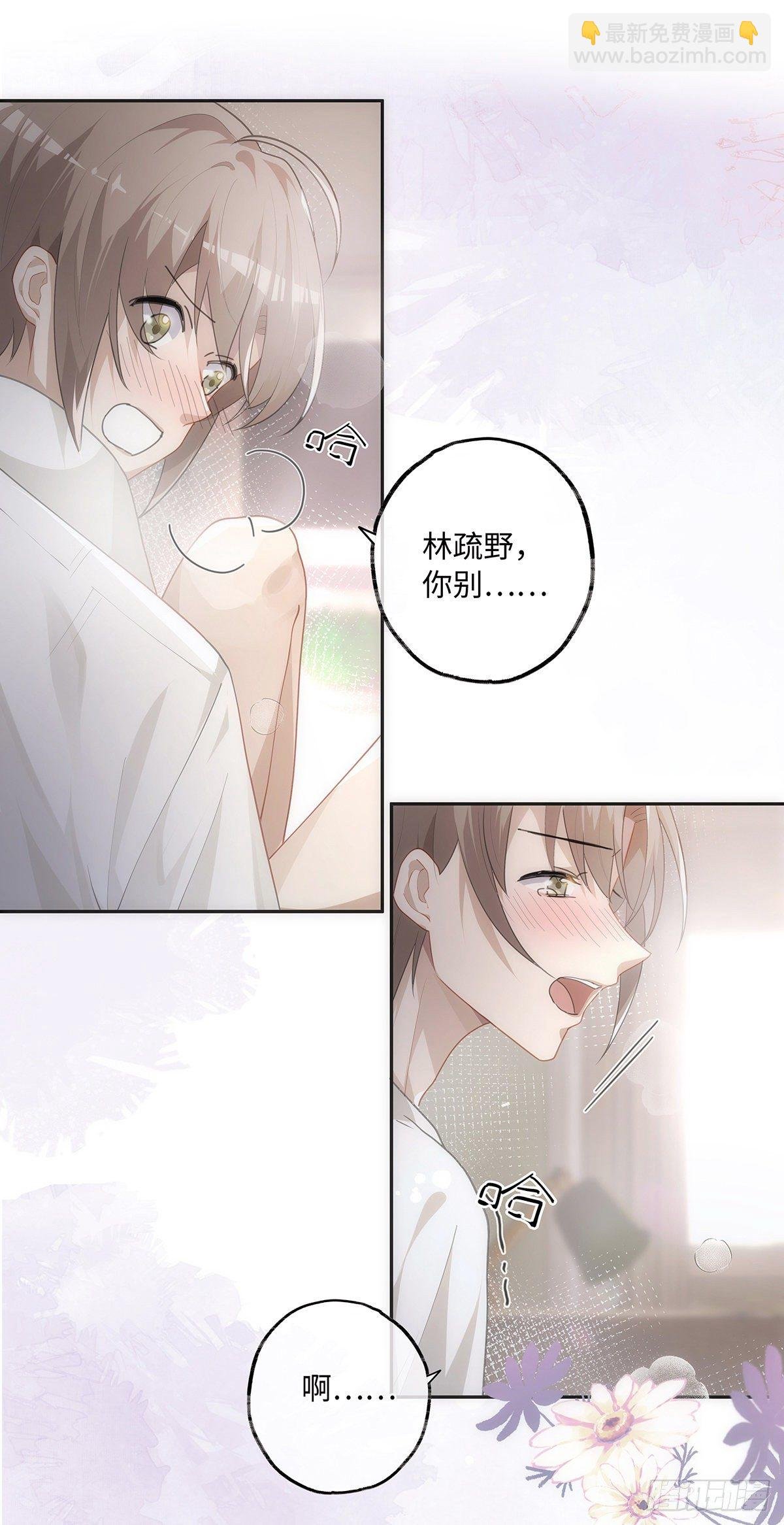 第20话 他的味道，让我安心