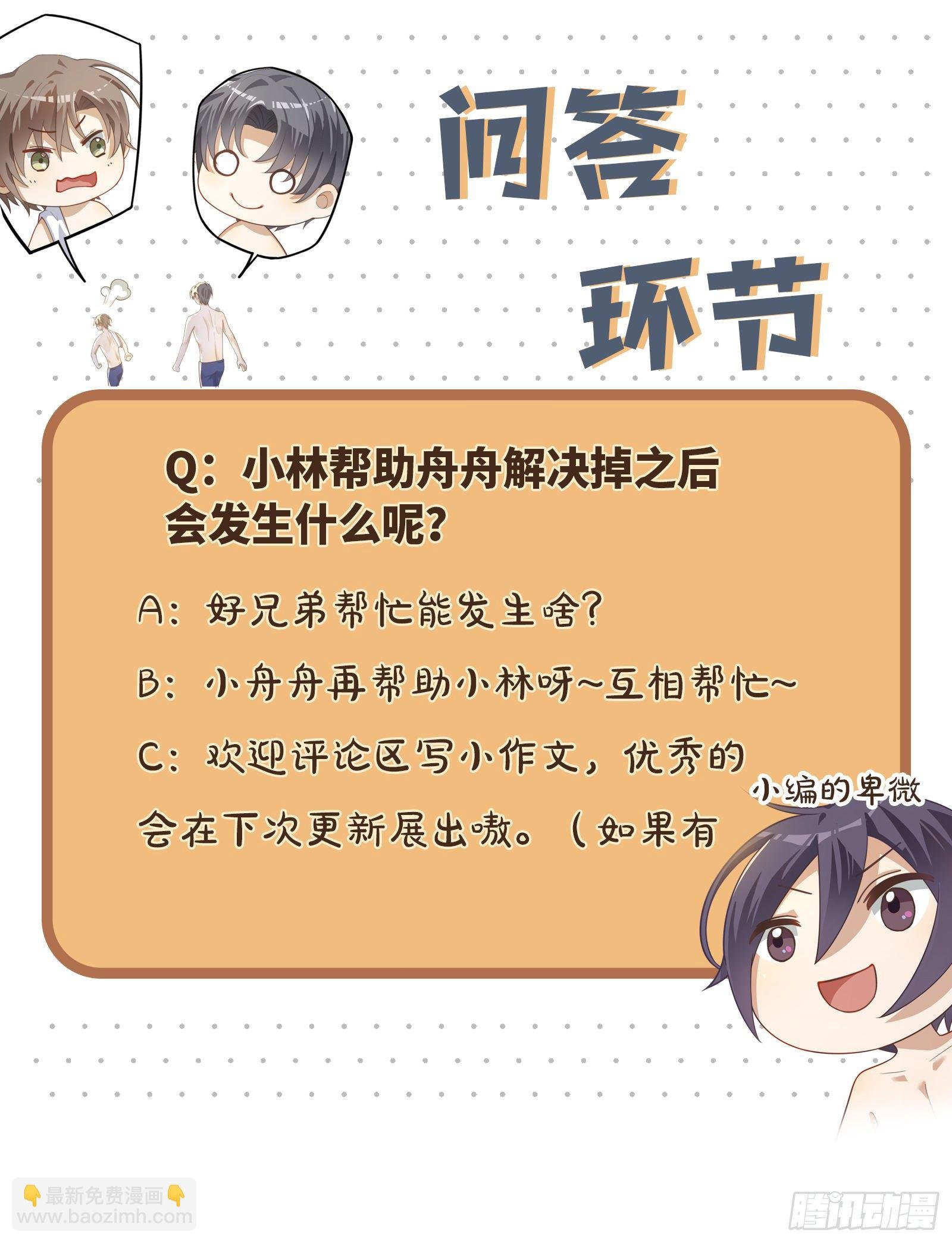第20话 他的味道，让我安心