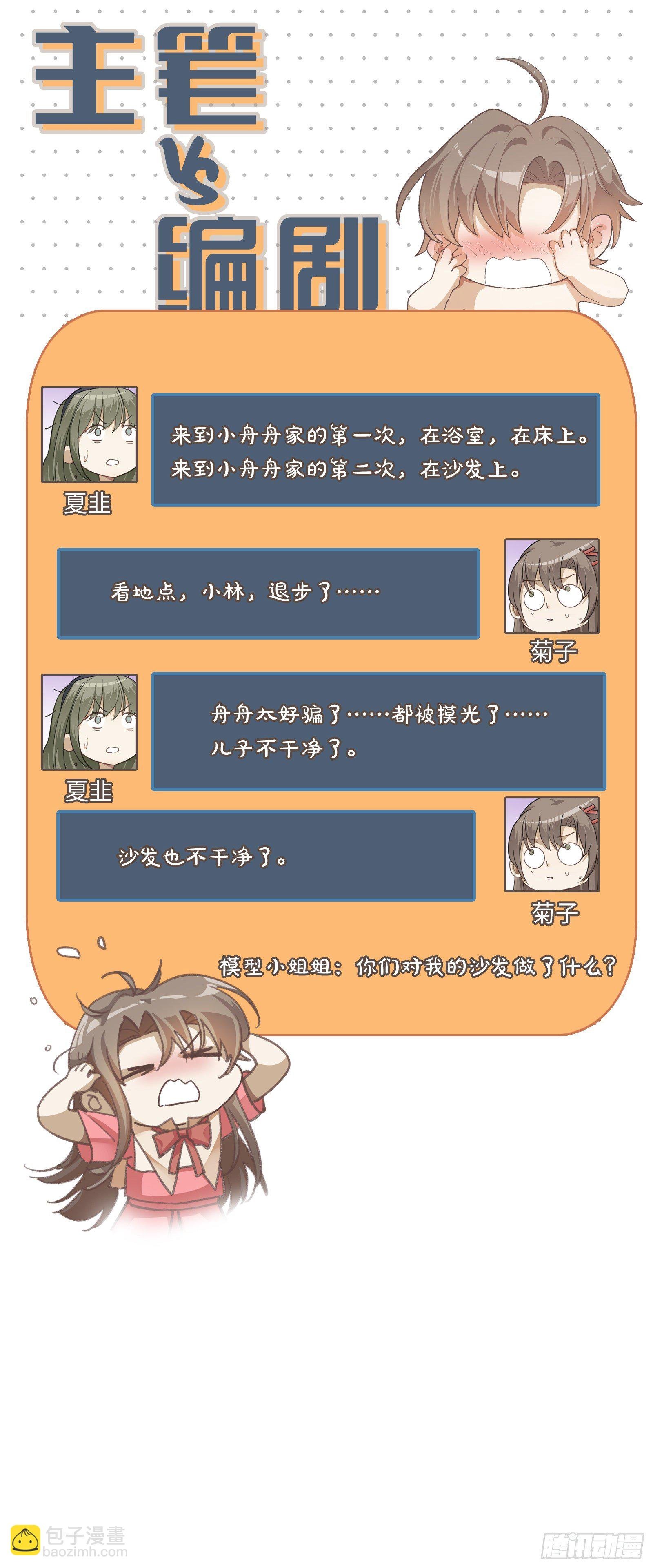 第20话 他的味道，让我安心