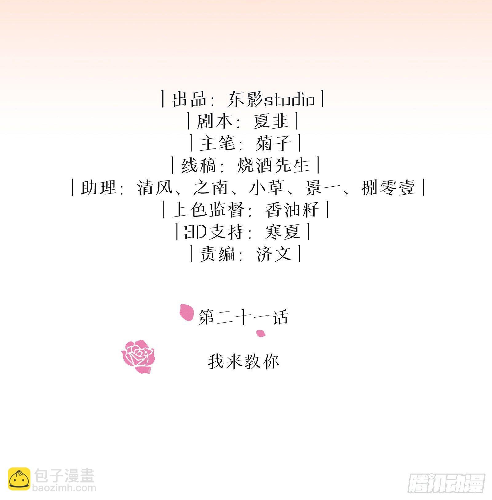第21话 我来教你