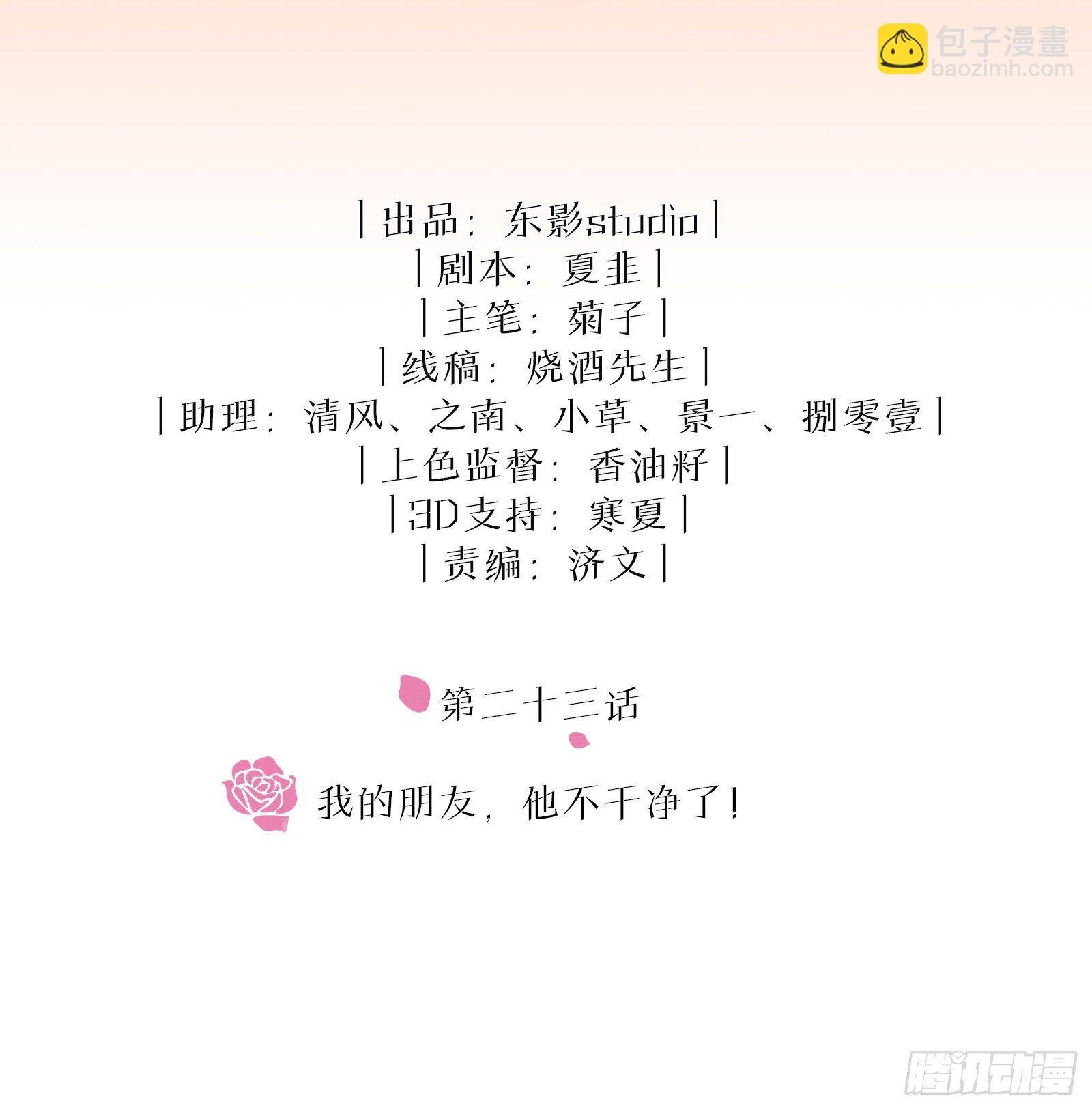 第23话 你别碰我！