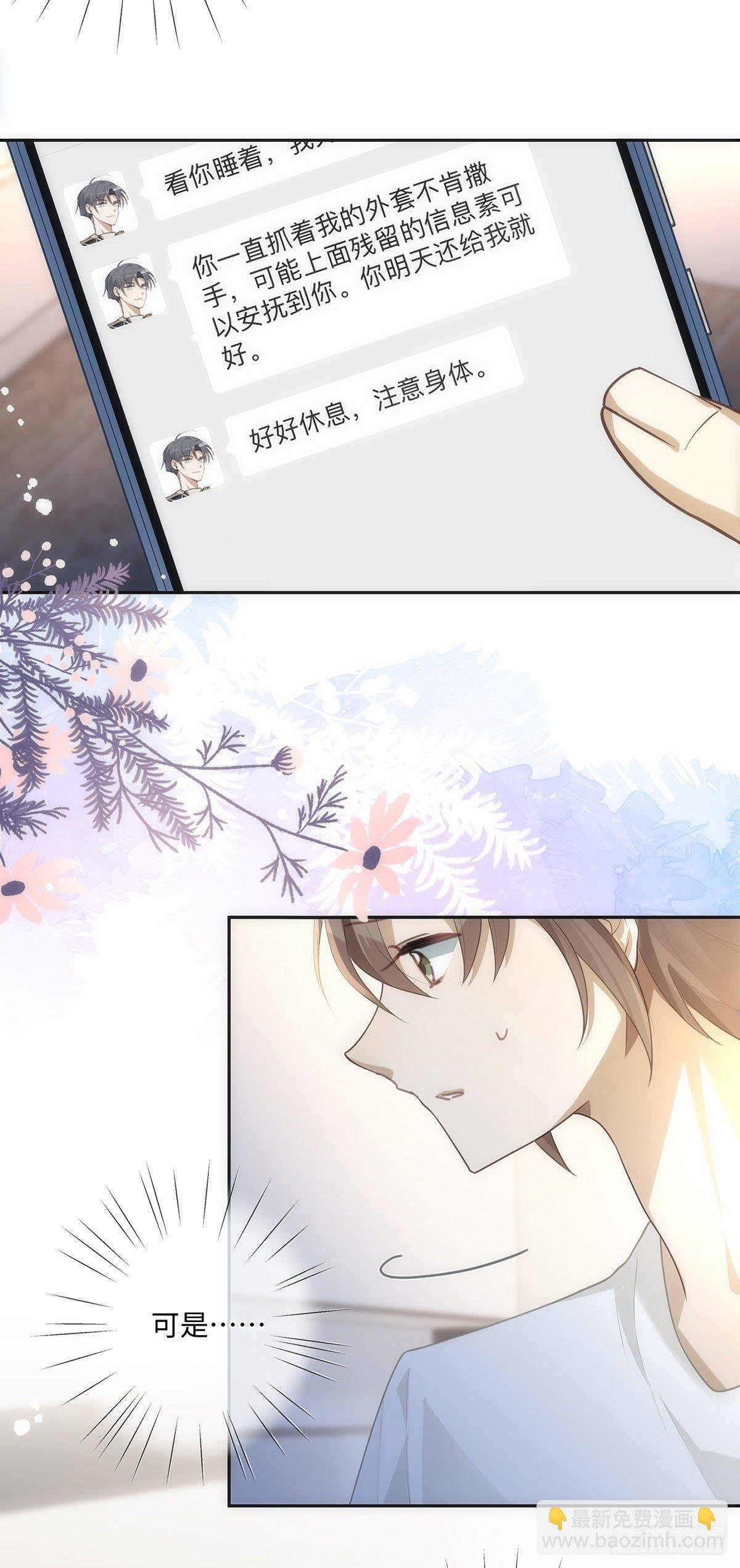 第23话 你别碰我！