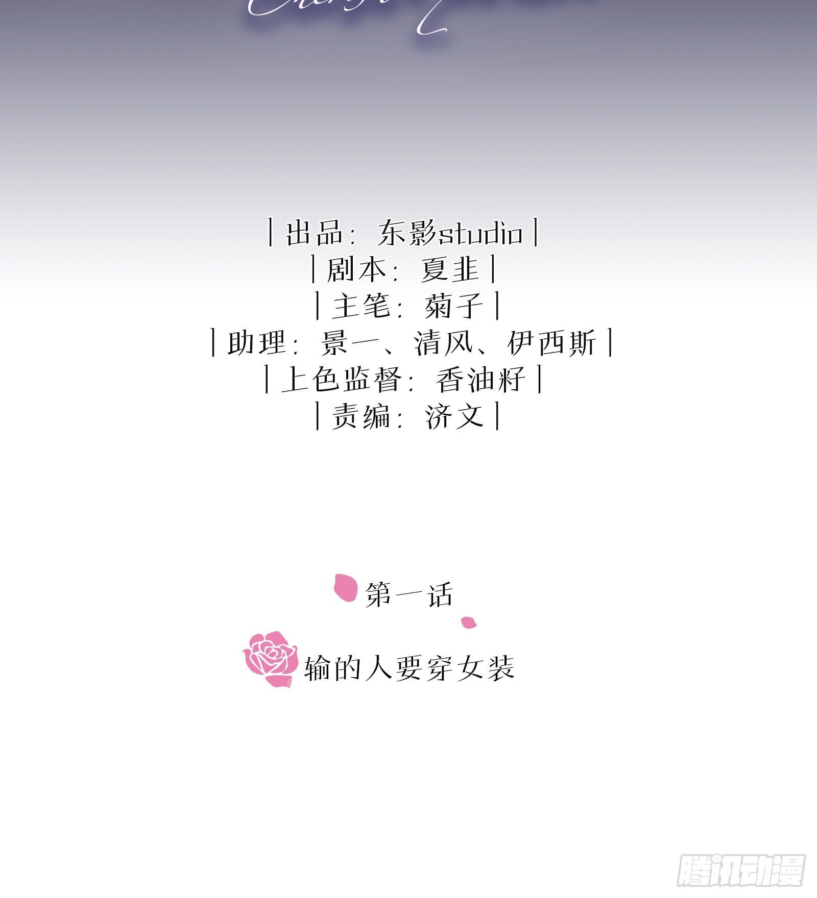 第1话 输的人要穿女装