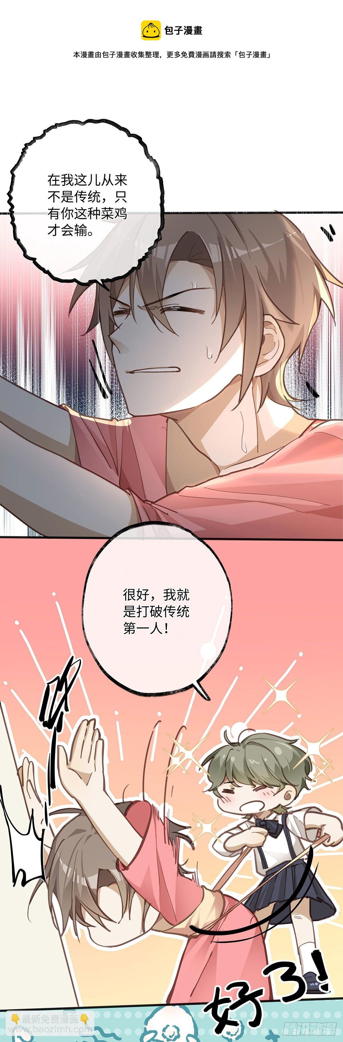 第1话 输的人要穿女装