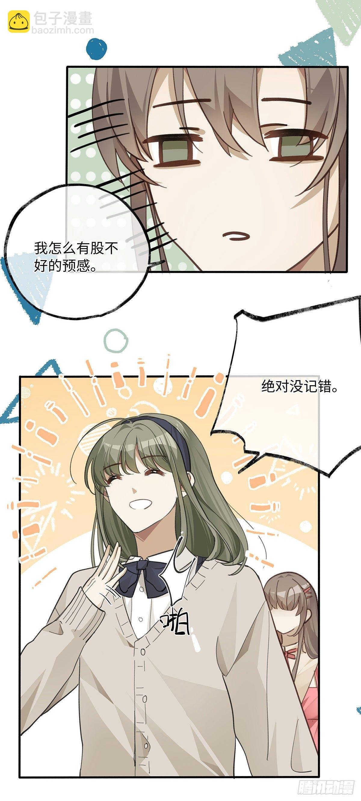 第1话 输的人要穿女装