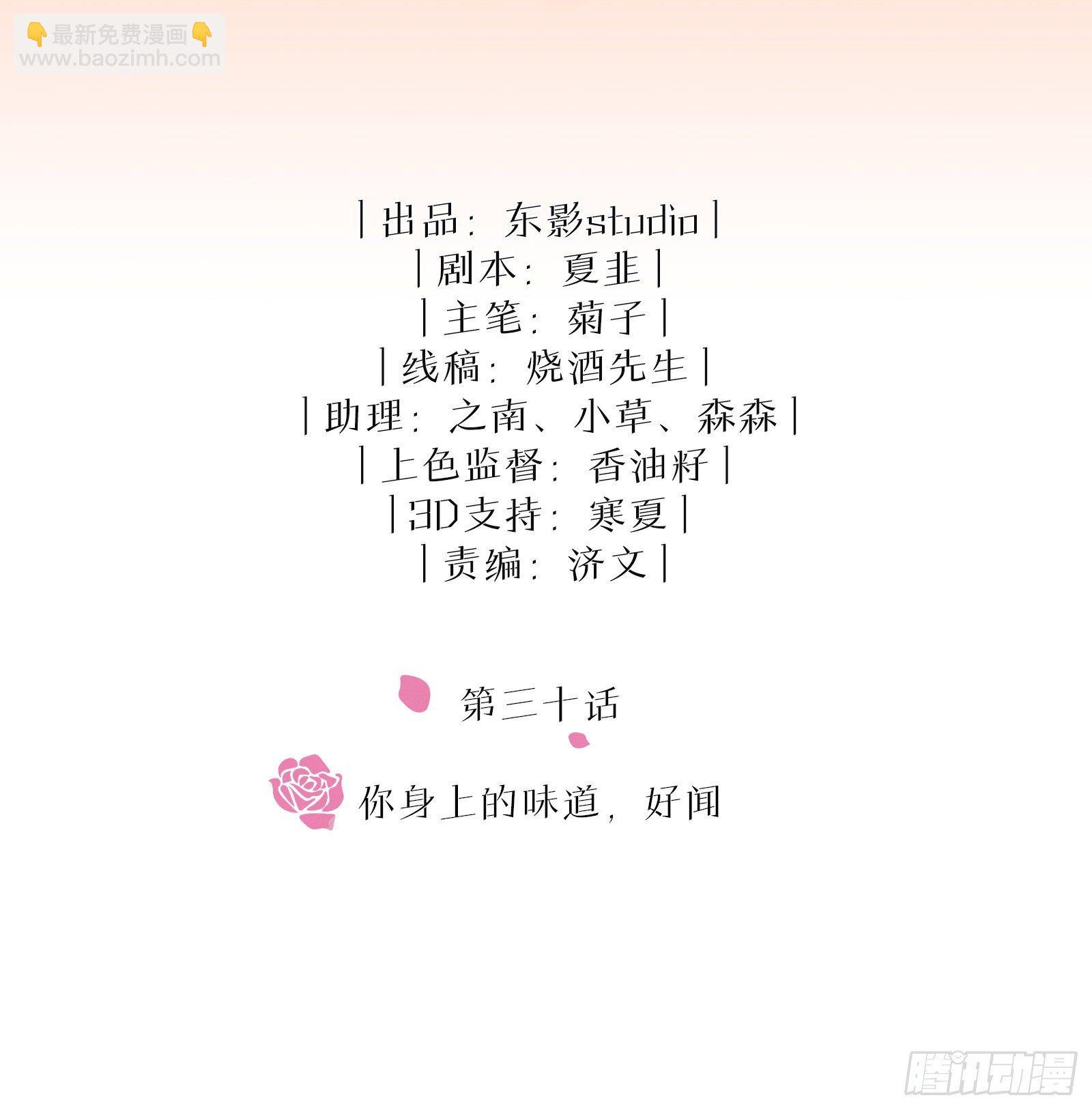 第30话 你身上的味道，好闻
