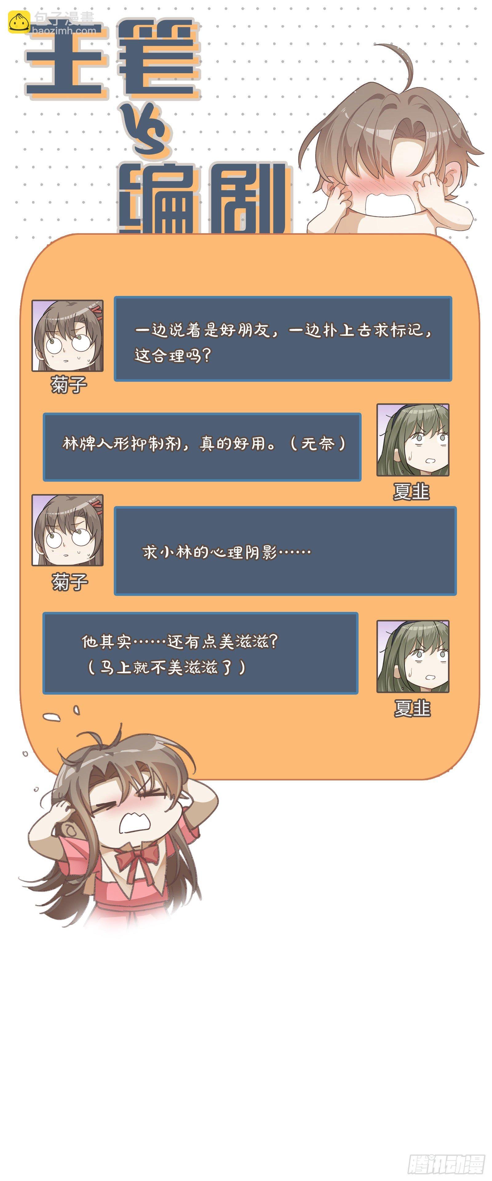 第30话 你身上的味道，好闻
