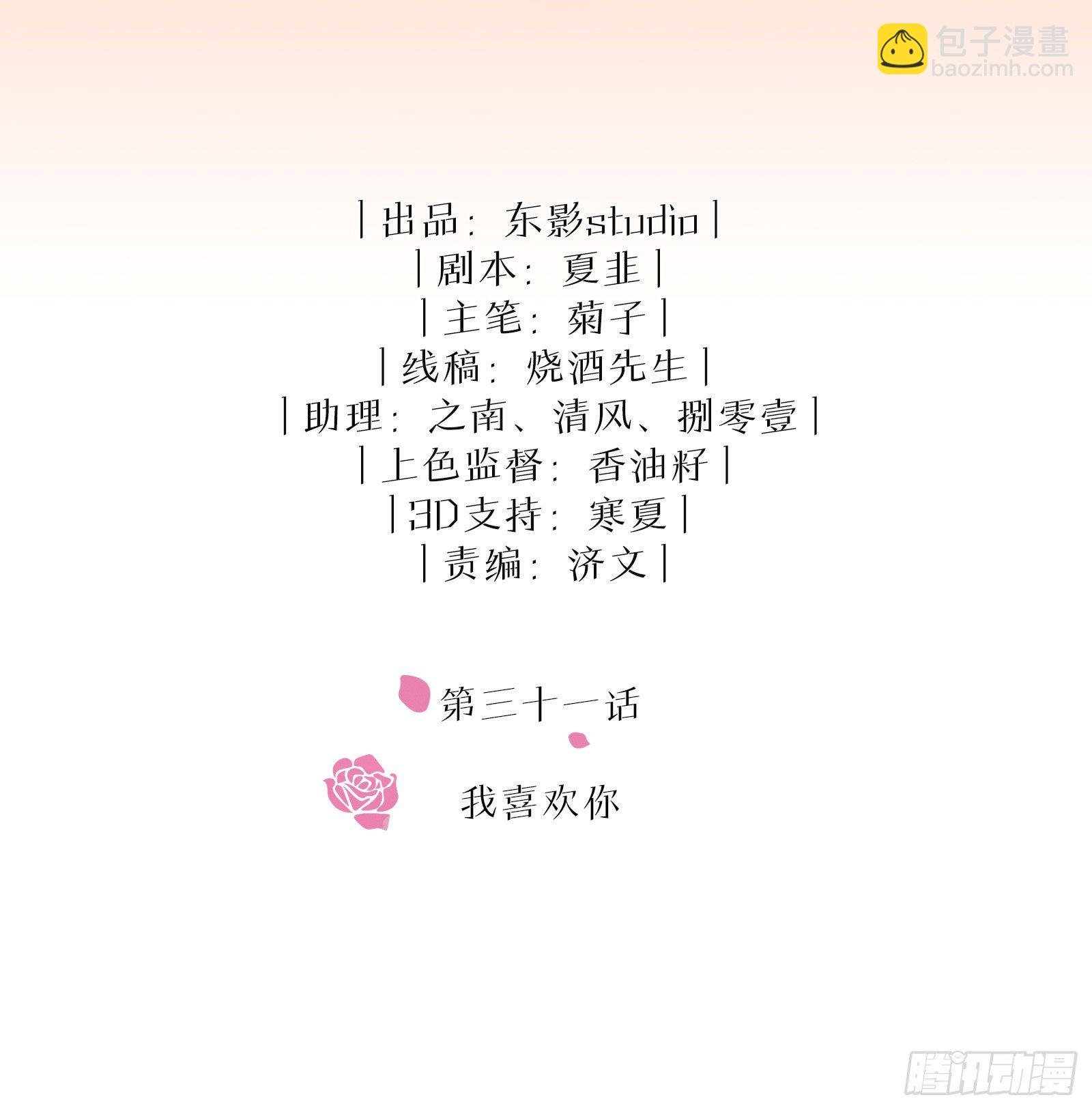 第31话 我喜欢你