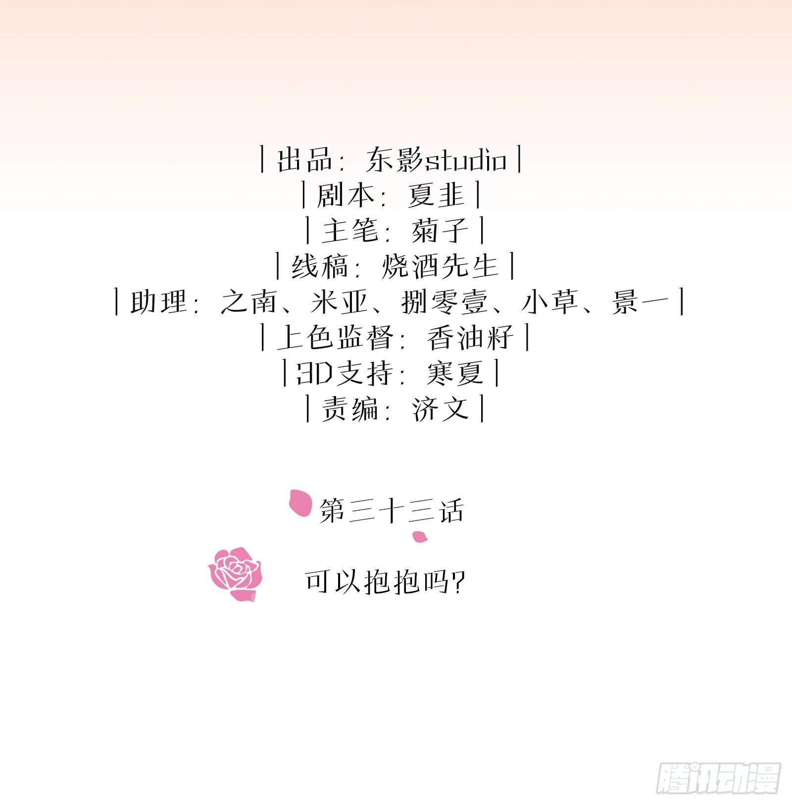 第33话 可以抱抱吗？