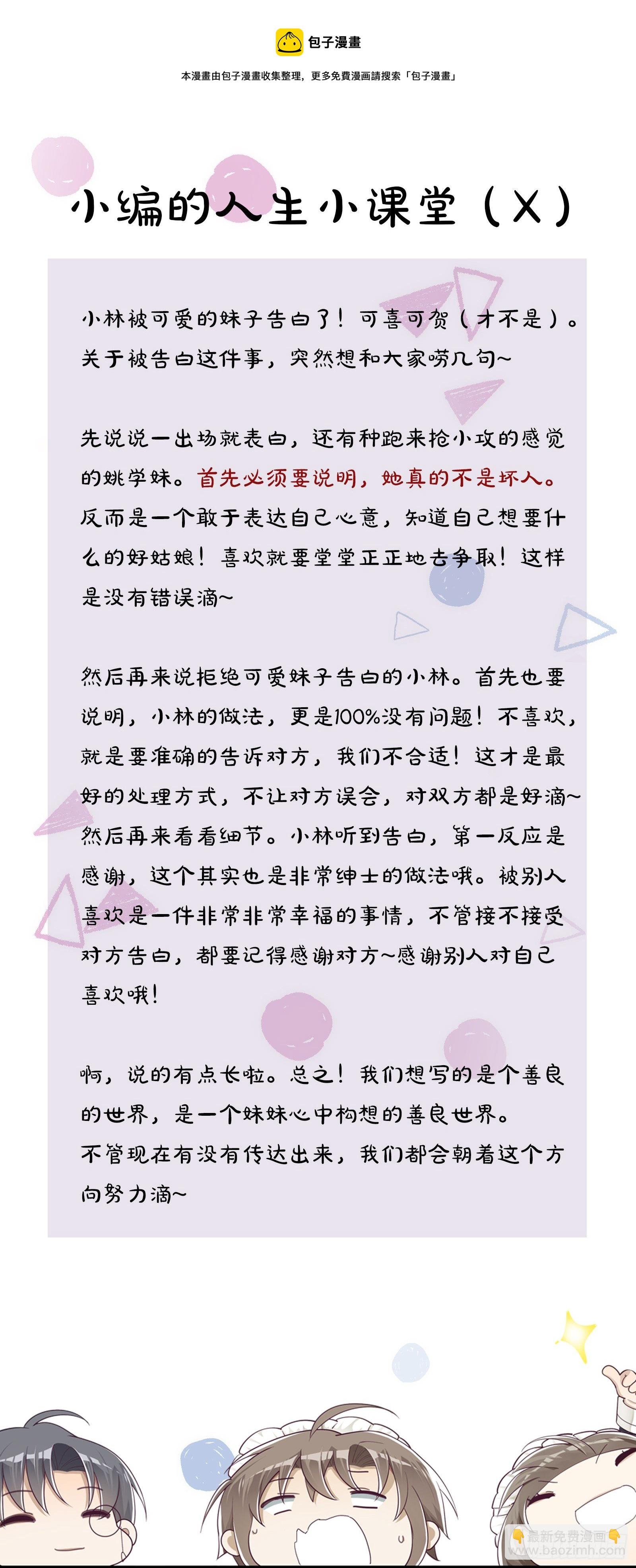 第34话 他的“绯闻女友”