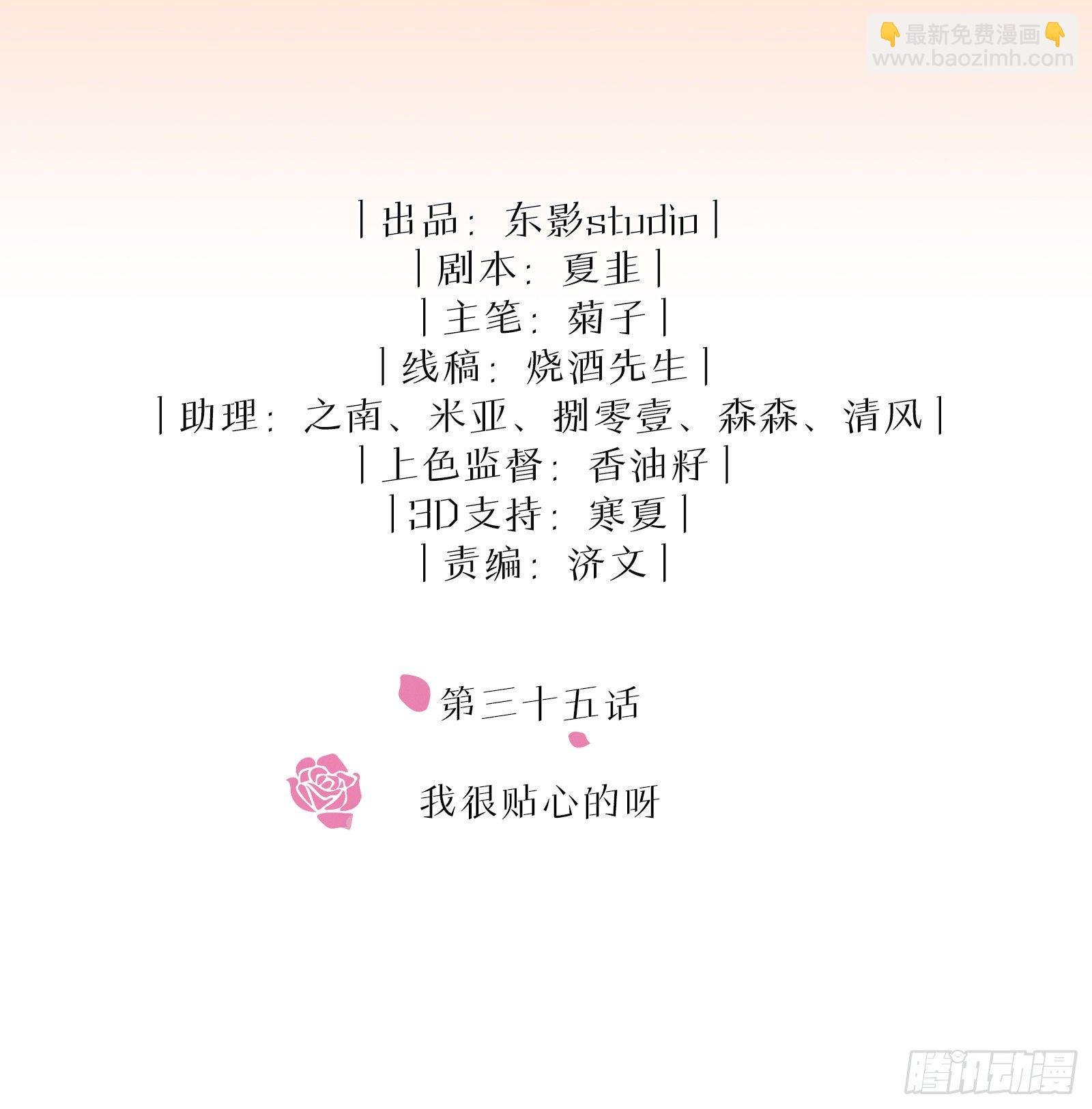 第35话 我很贴心的呀