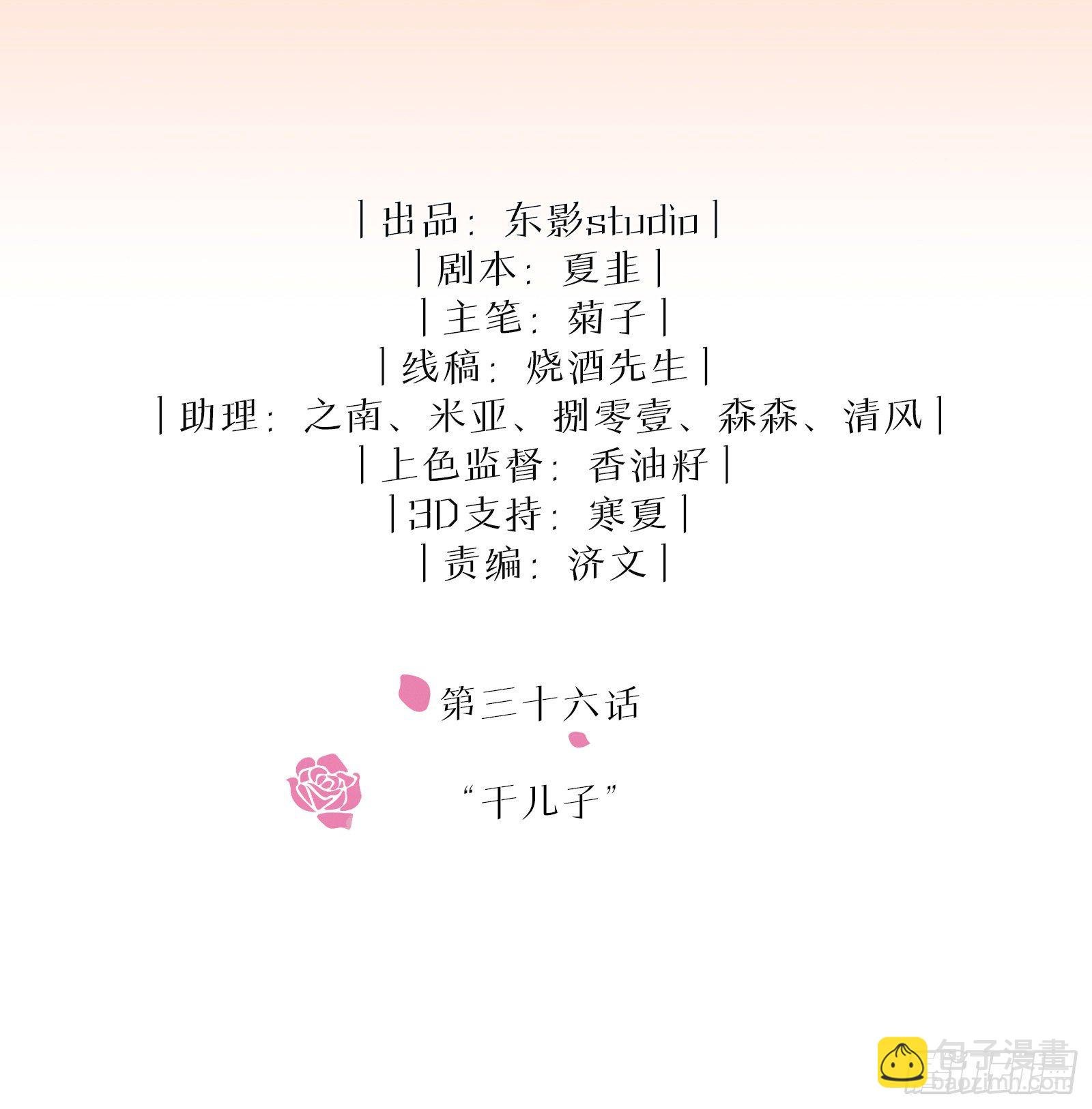 第36话 “干儿子”