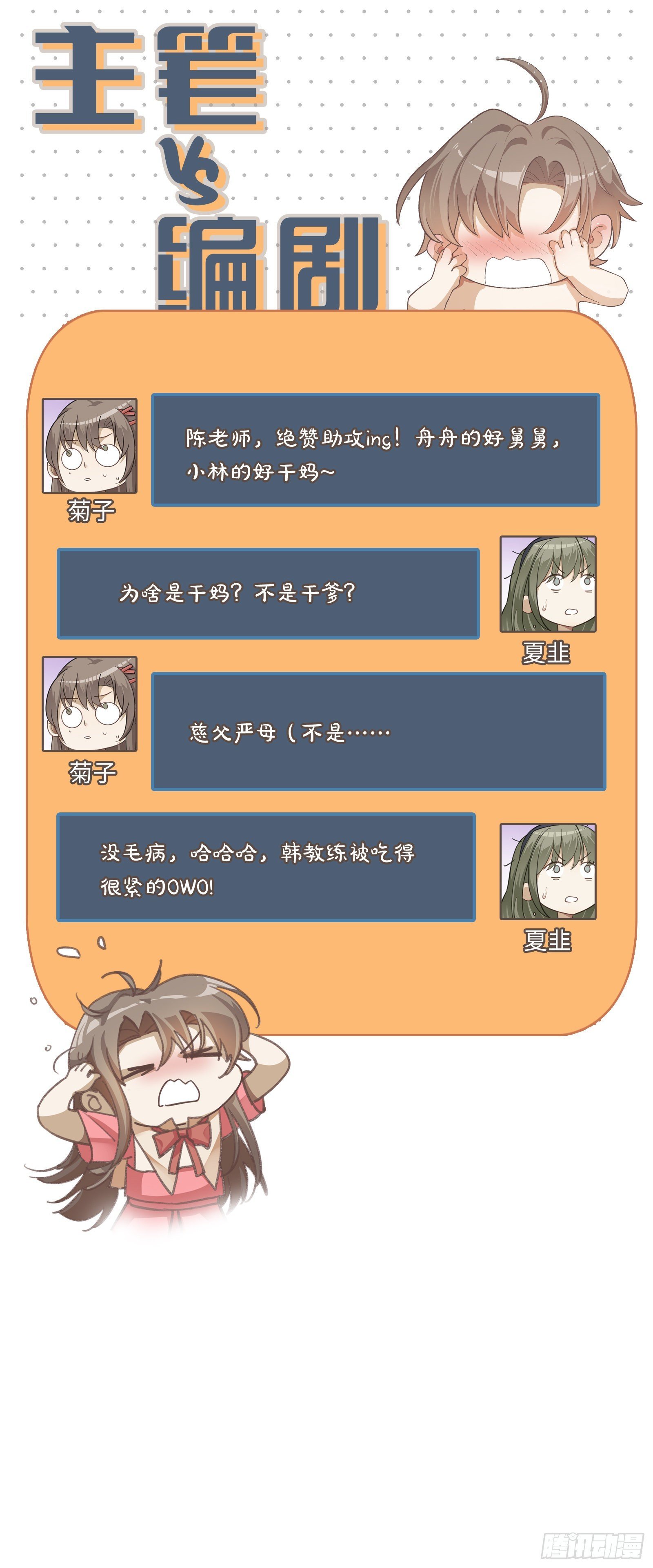 第36话 “干儿子”