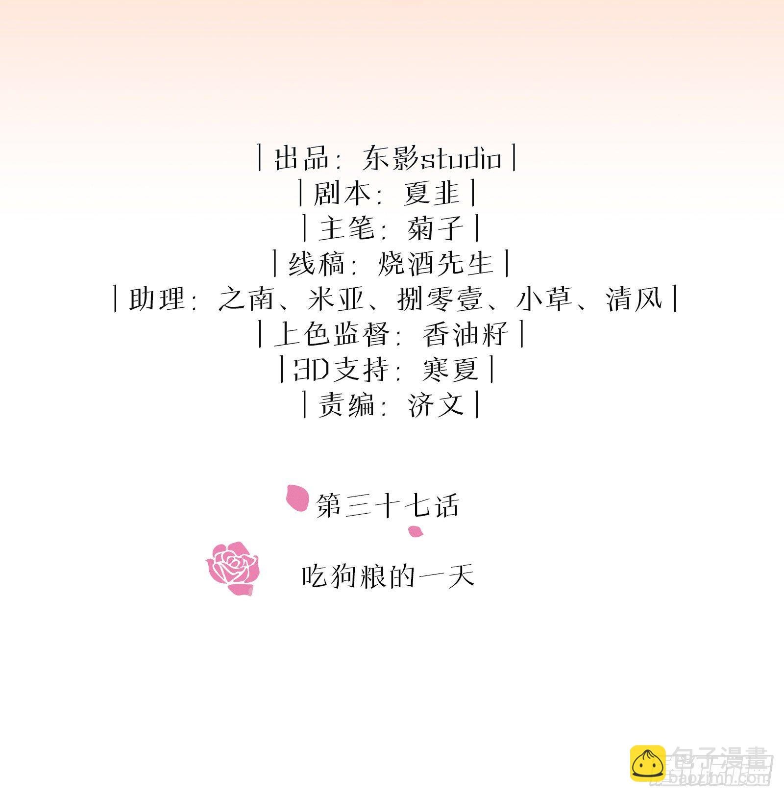 第37话 吃狗粮的一天