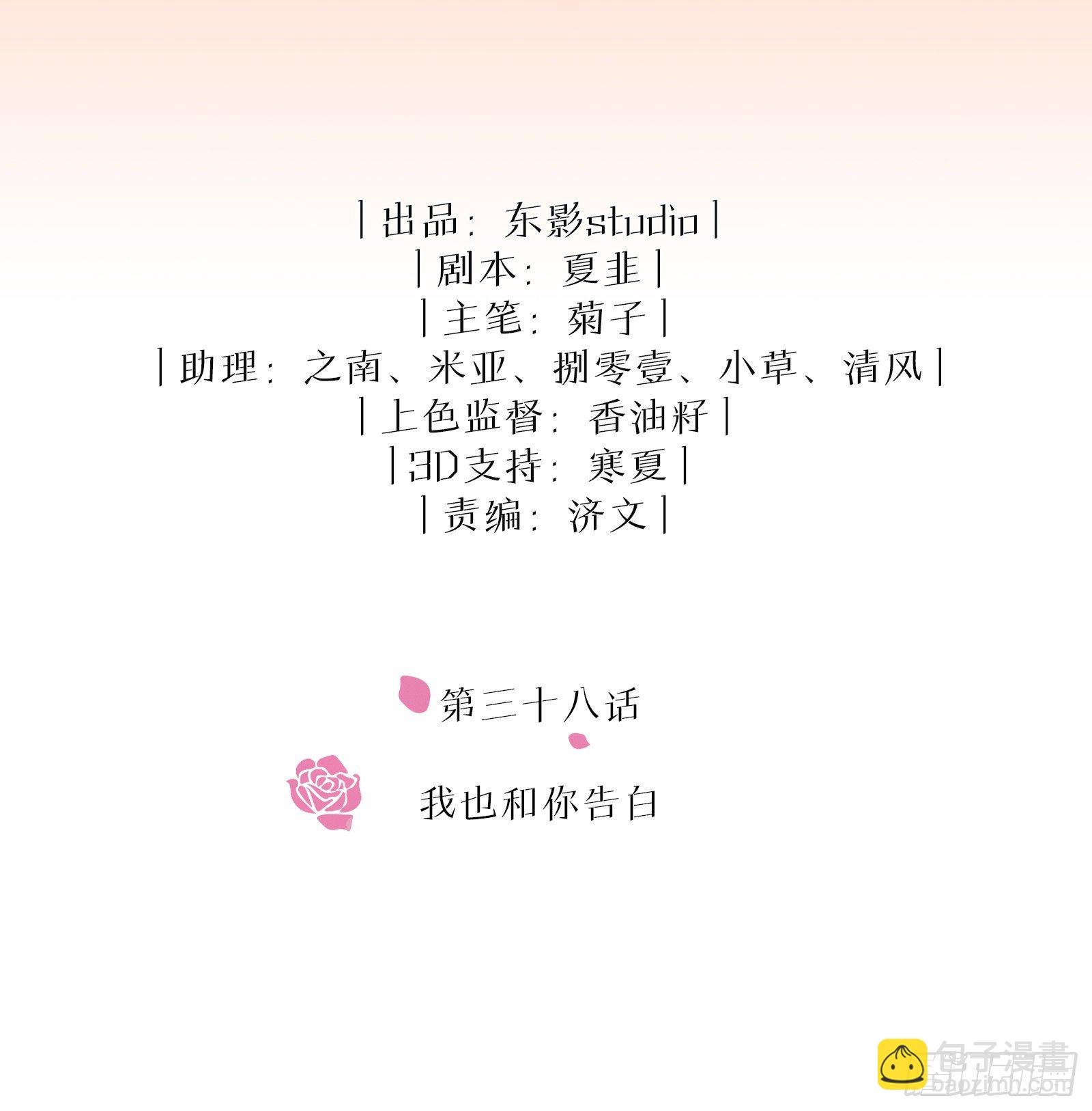 第38话 钟意你呀！