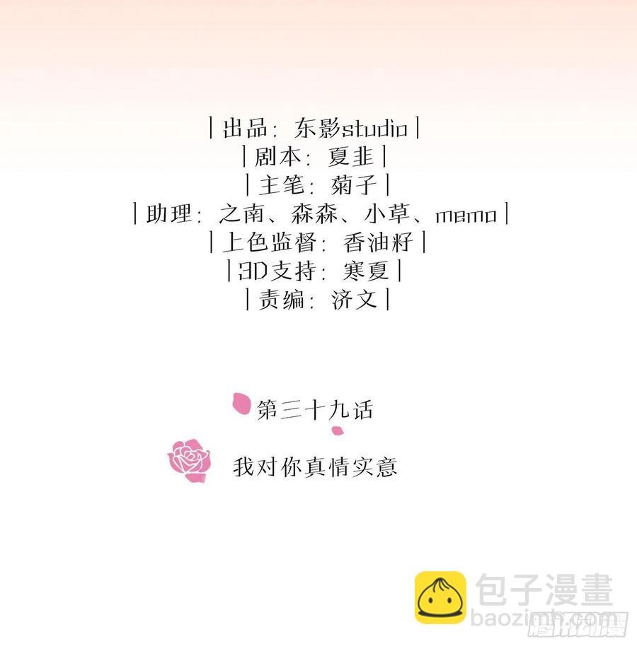 第39话 我对你真情实意