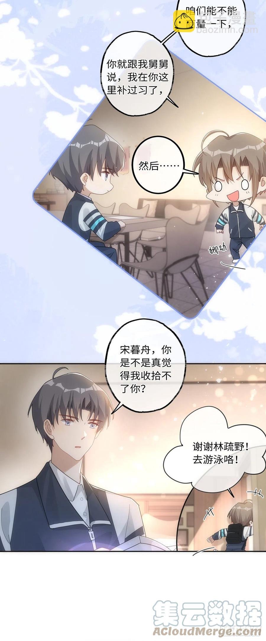 第39话 我对你真情实意