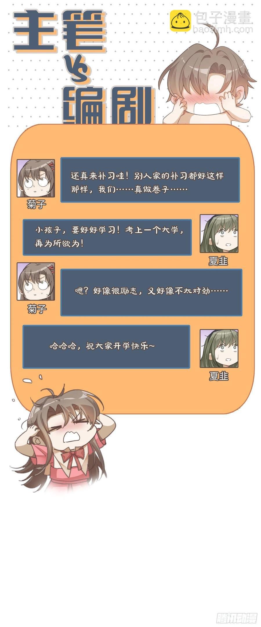 第39话 我对你真情实意