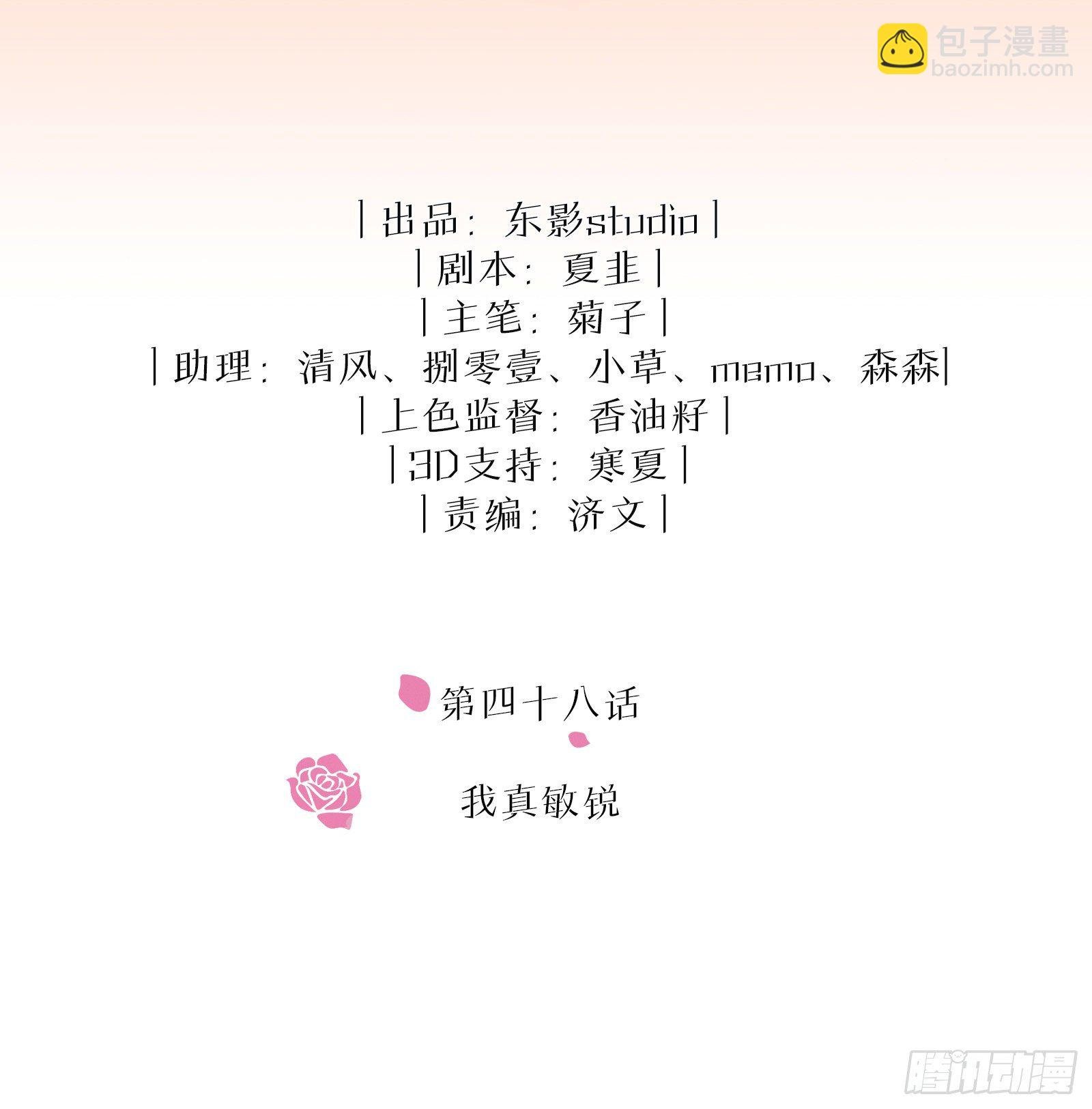 第48话 我真敏锐