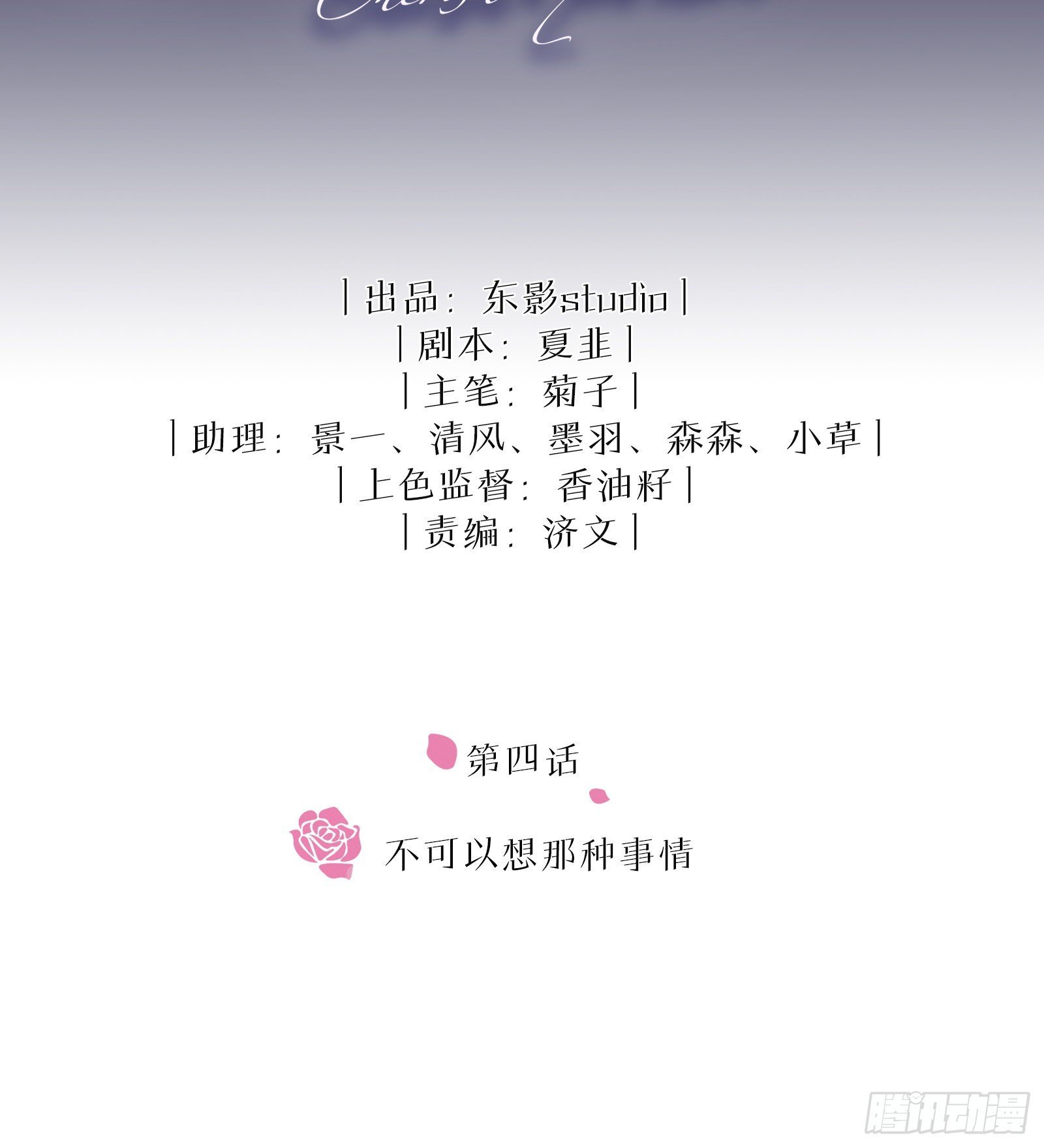 第4话 不可以想那种事情