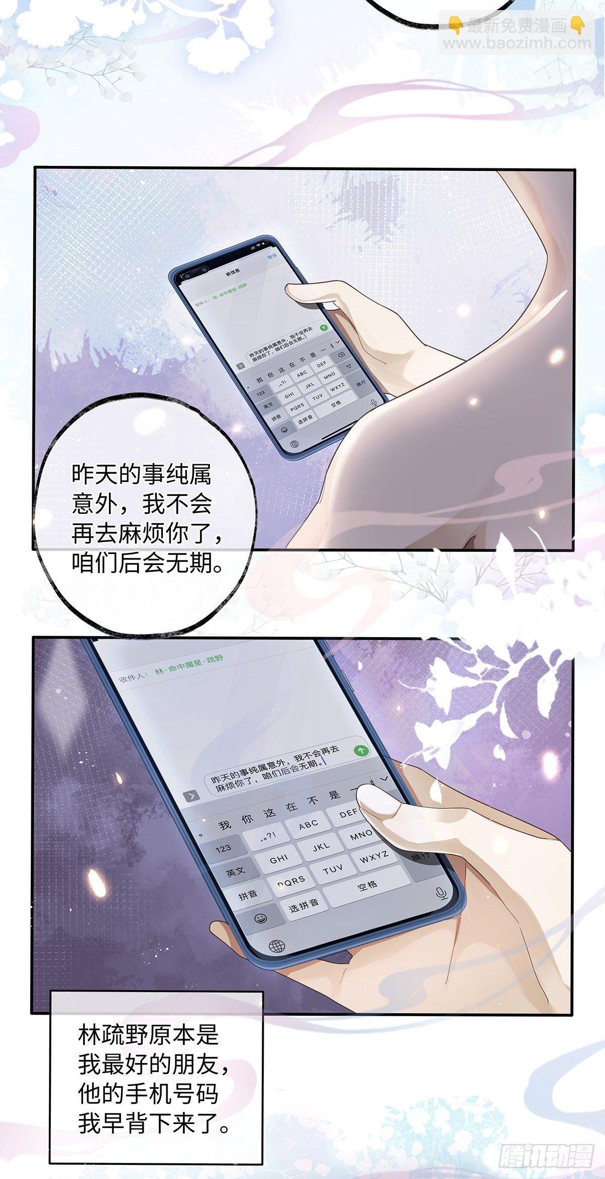 第4话 不可以想那种事情