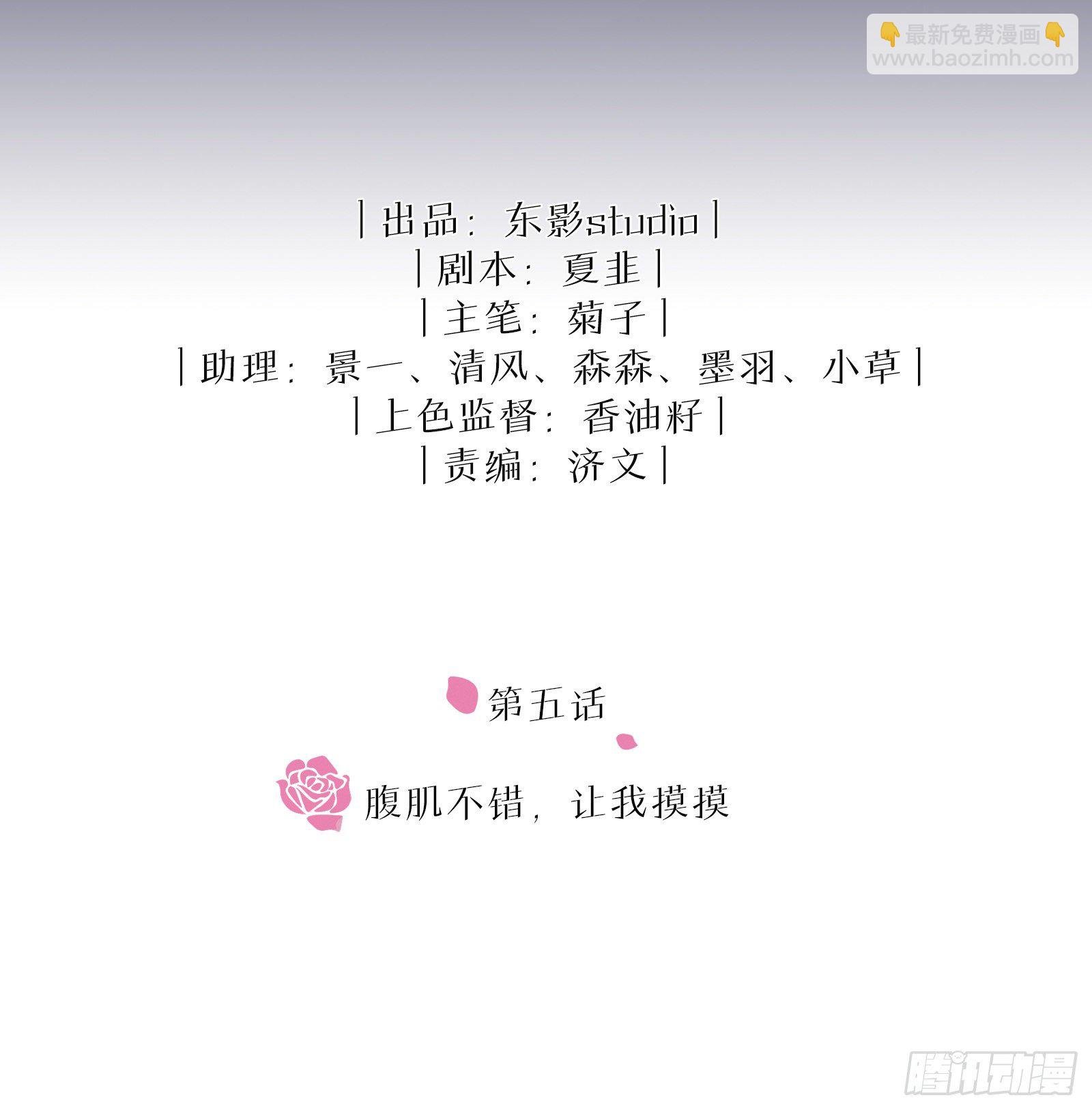 第5话 腹肌不错，让我摸摸