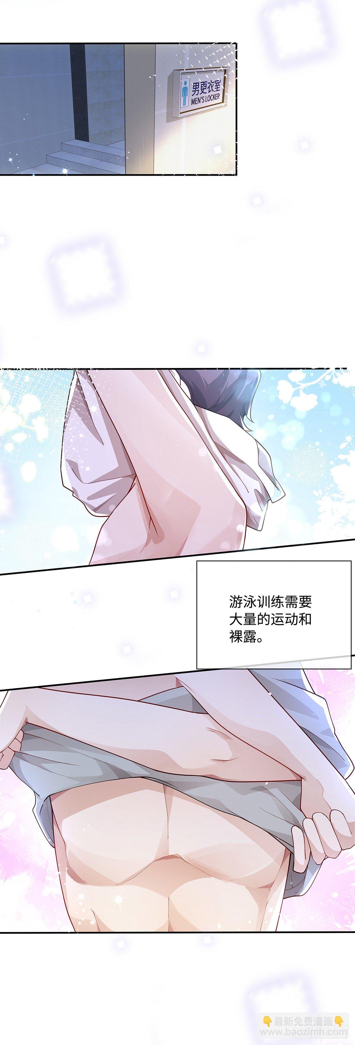 第5话 腹肌不错，让我摸摸