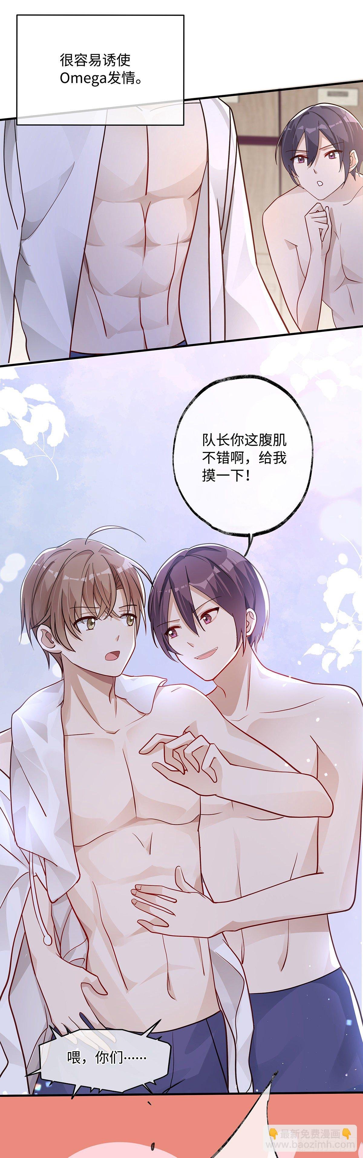 第5话 腹肌不错，让我摸摸