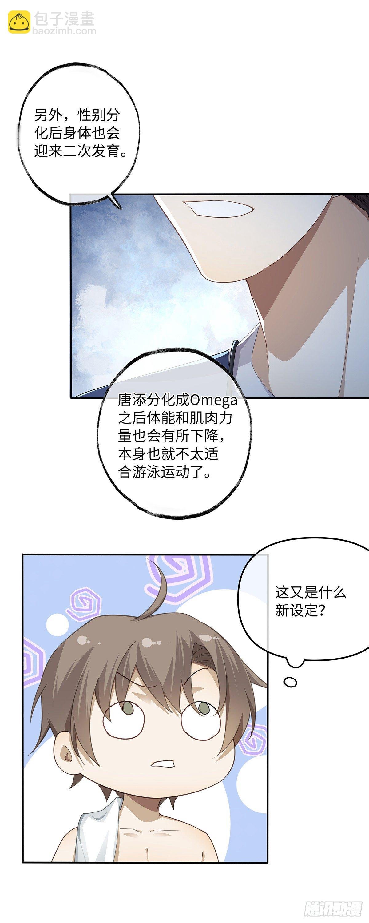 第5话 腹肌不错，让我摸摸
