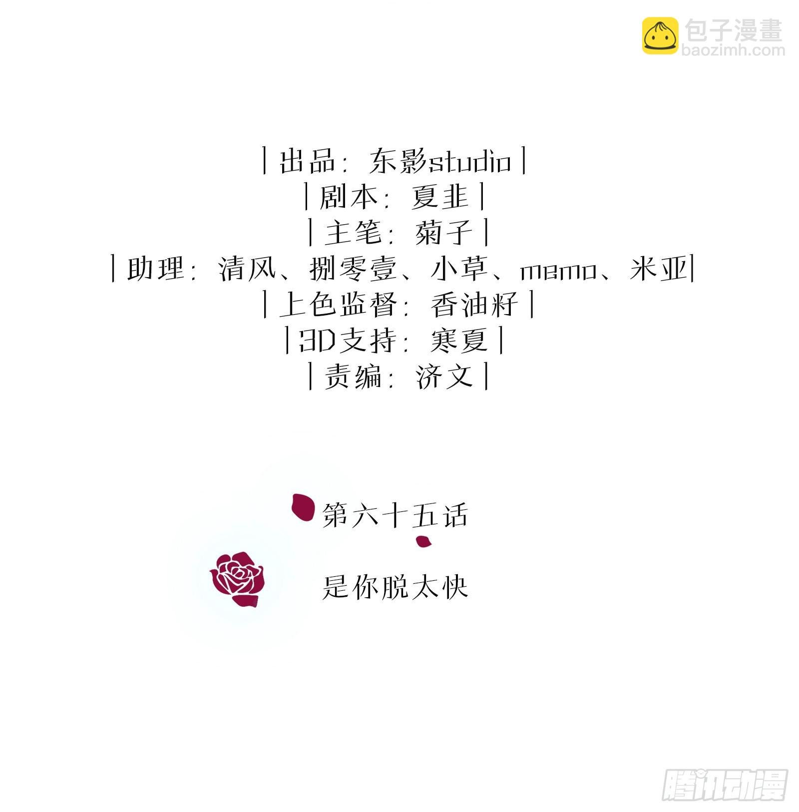 第65话 是你……