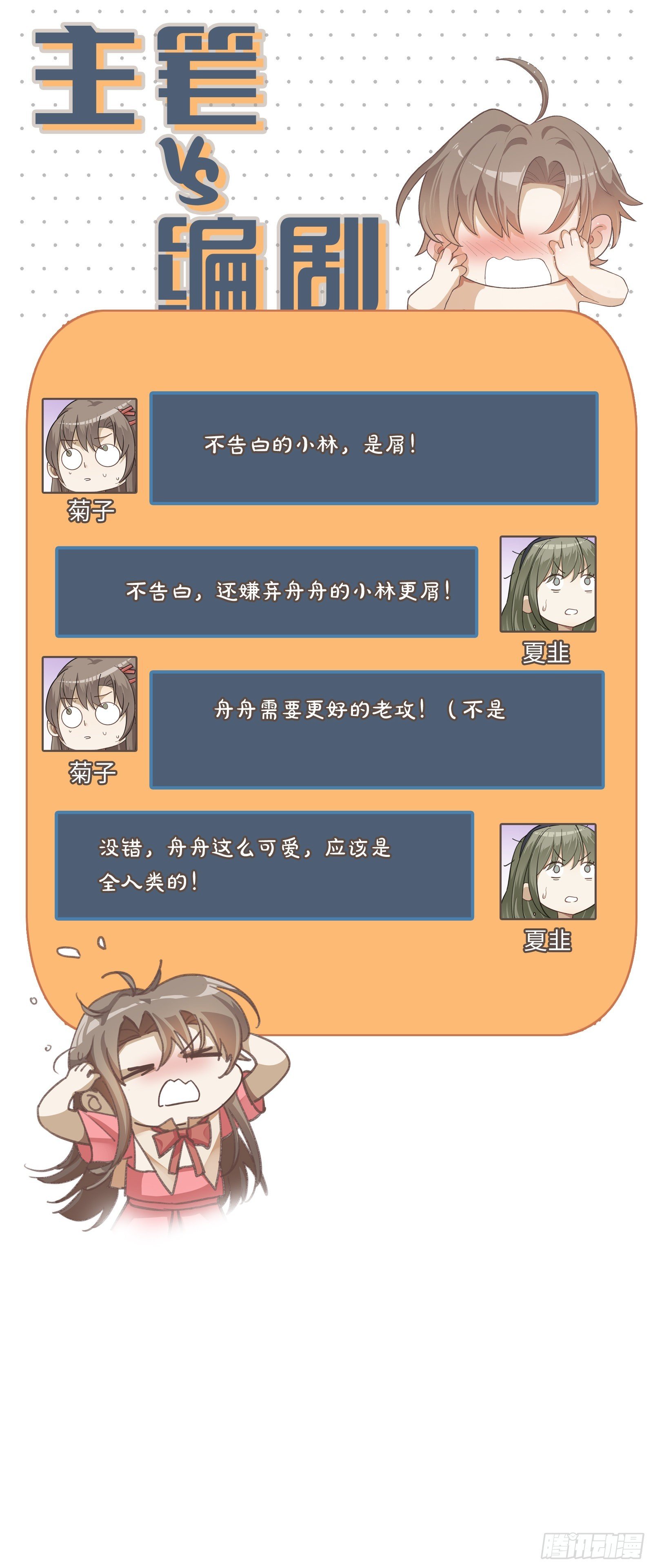 第65话 是你……