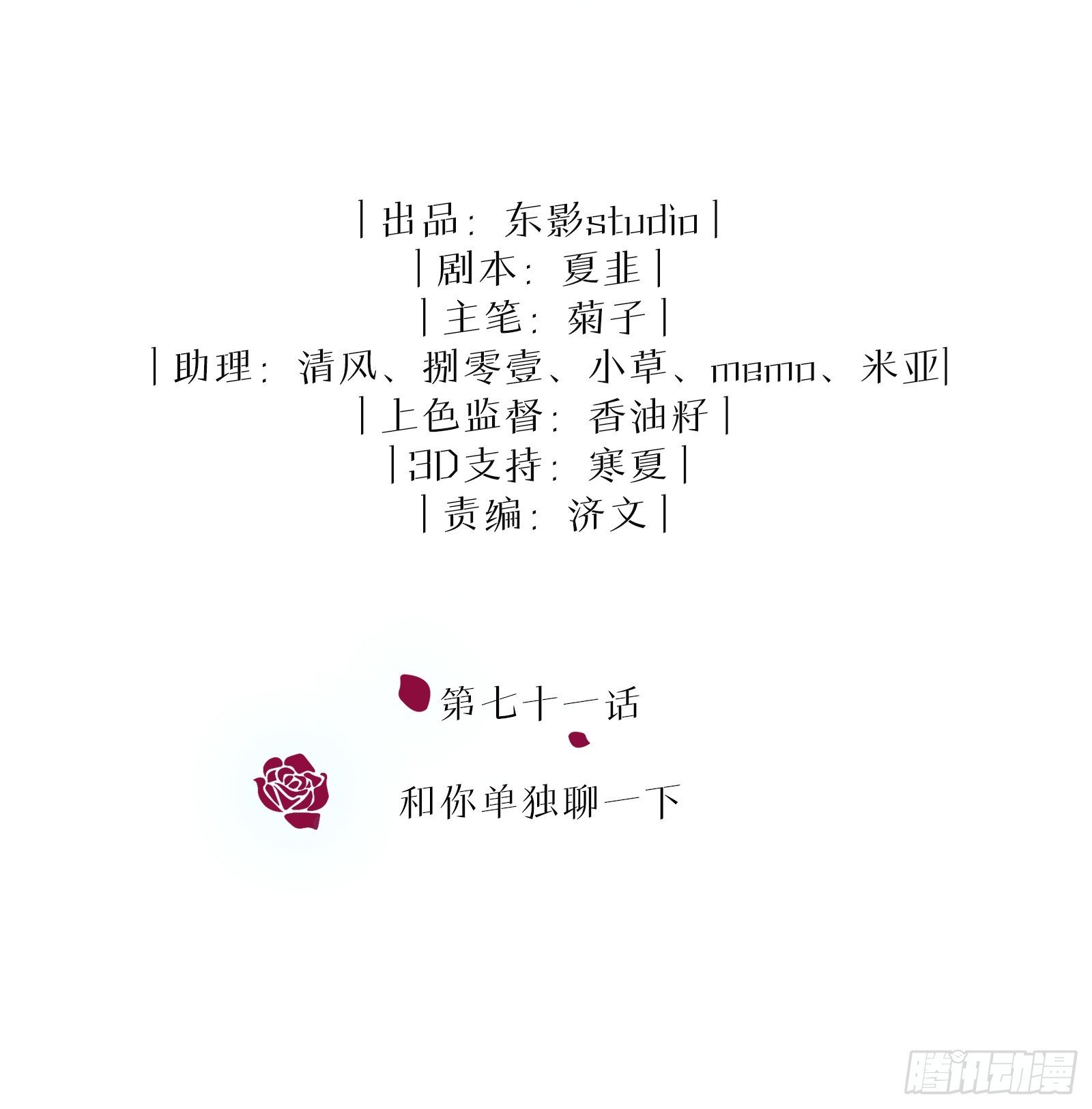 第71话 和你单独聊聊