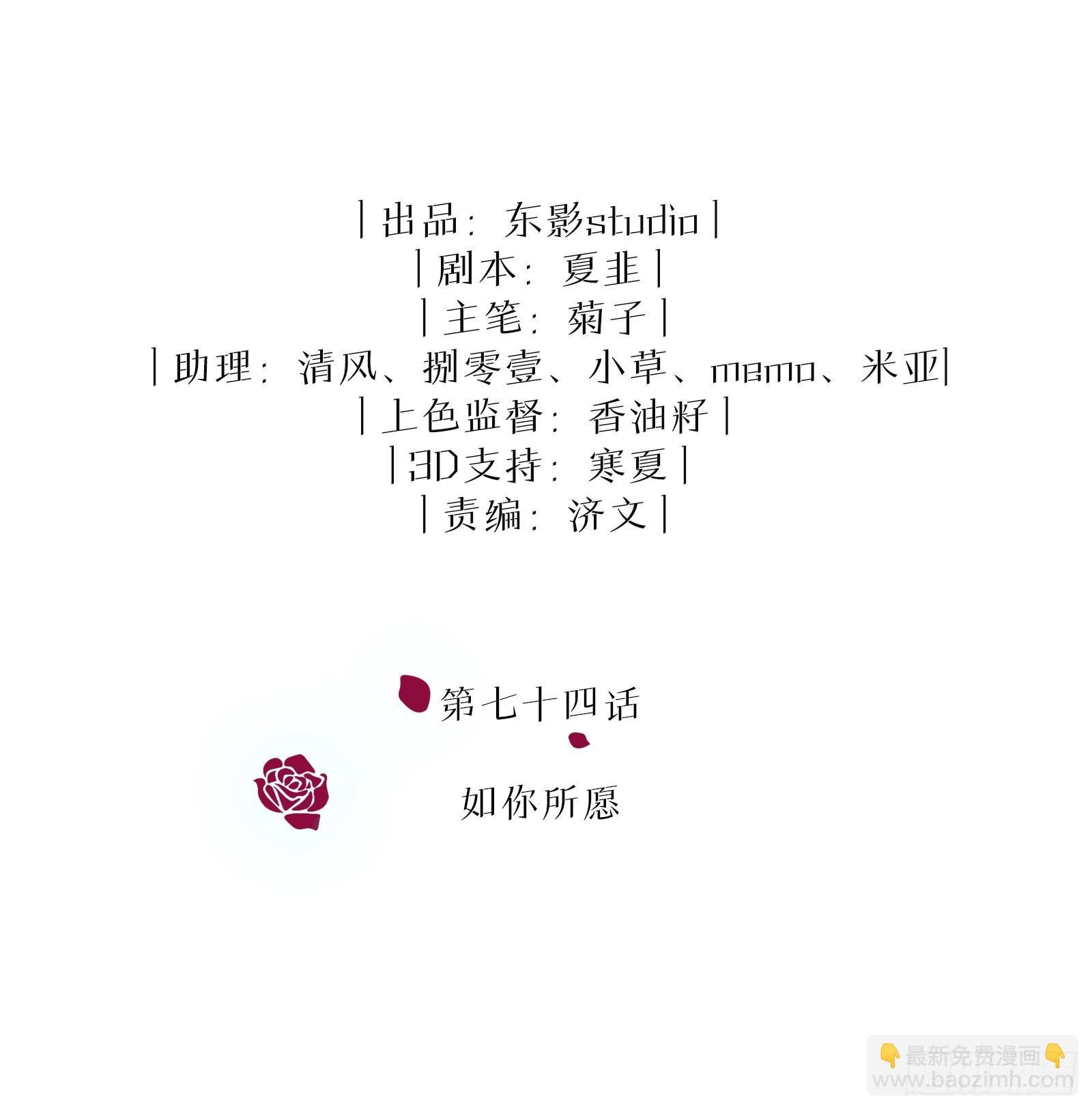 第74话 如你所愿