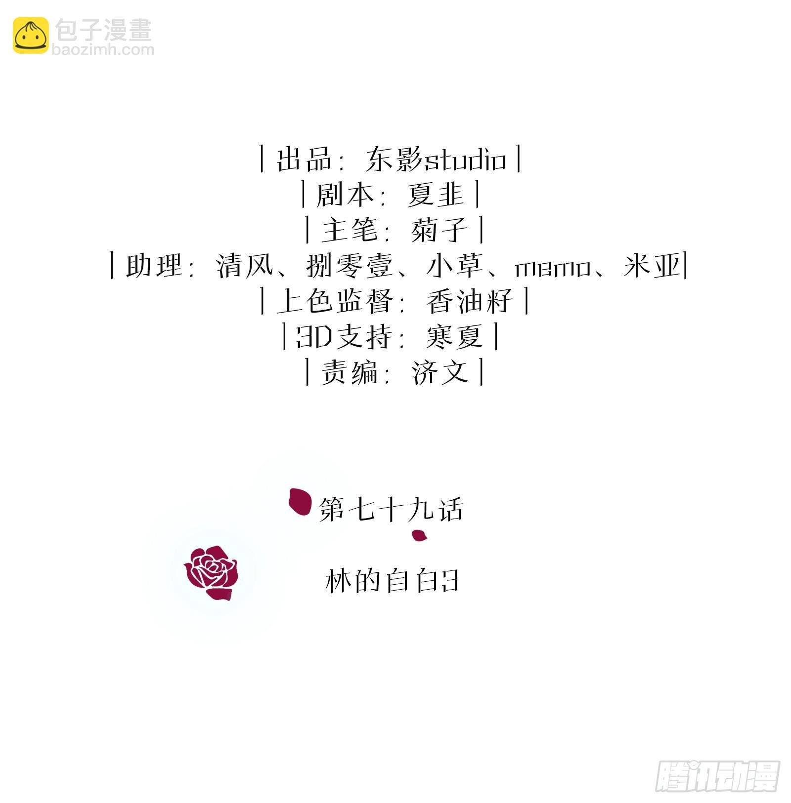 第79话 林的自白3
