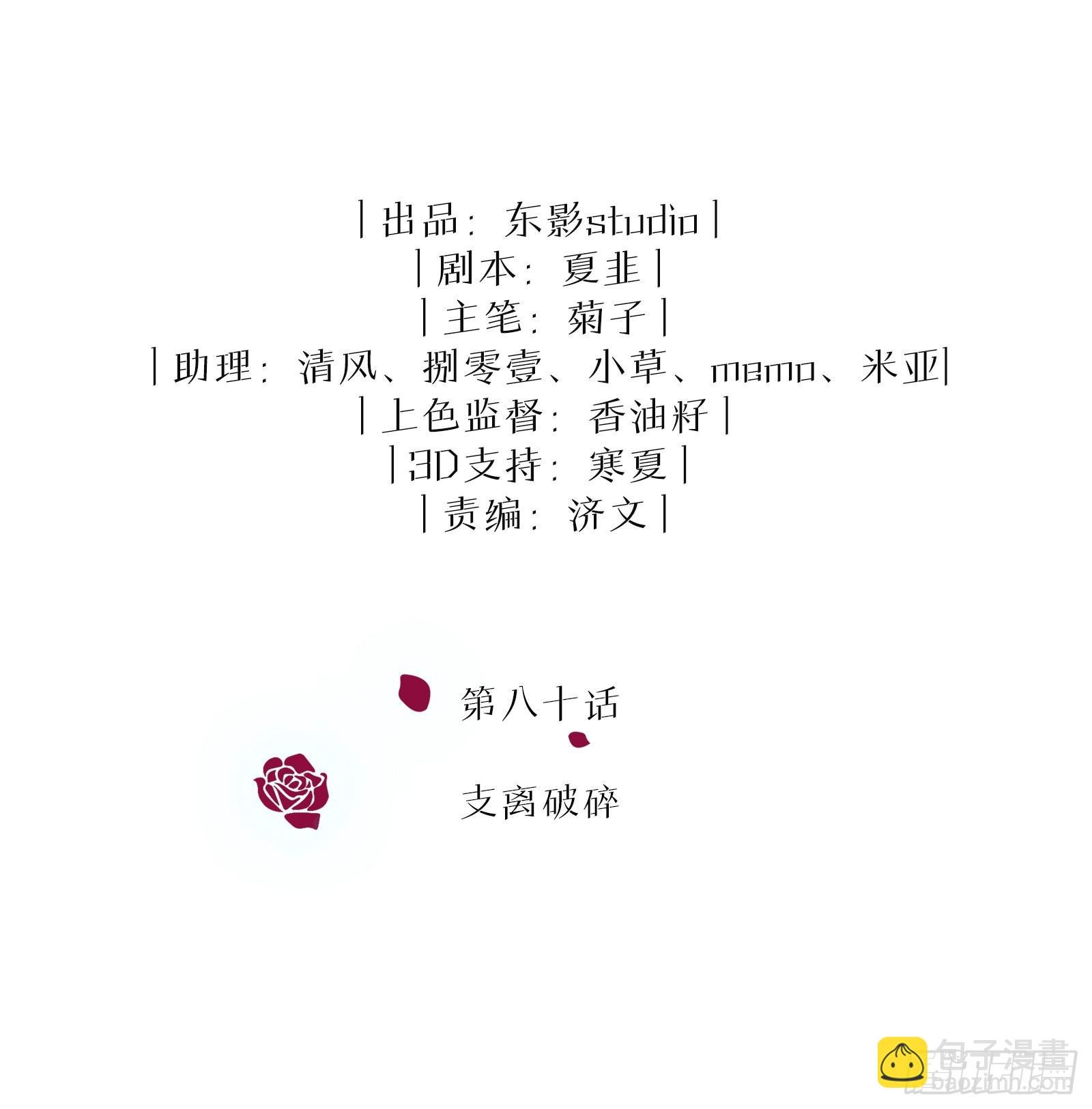 第80话 支离破碎