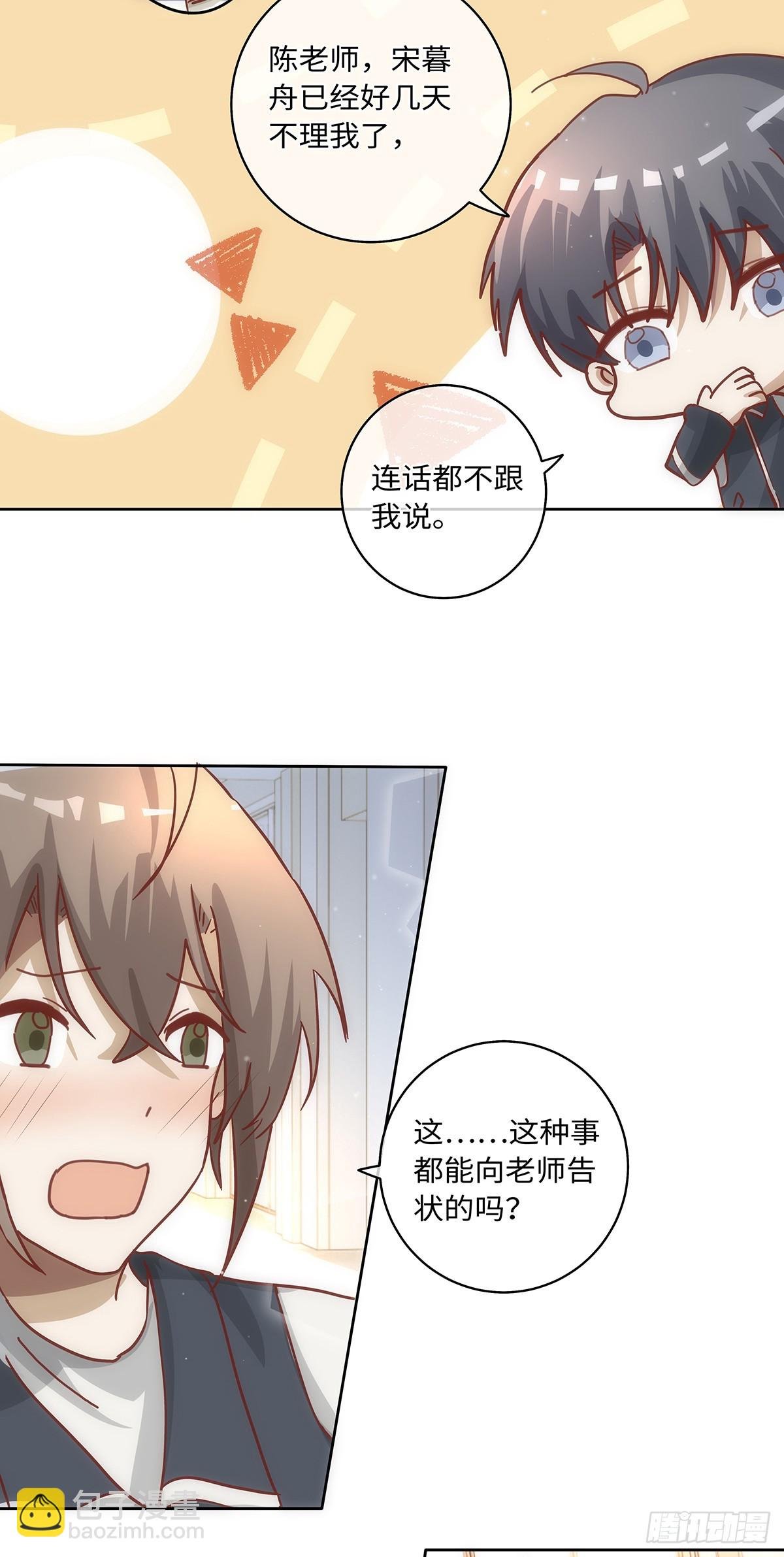 第82话 他以为我们去……