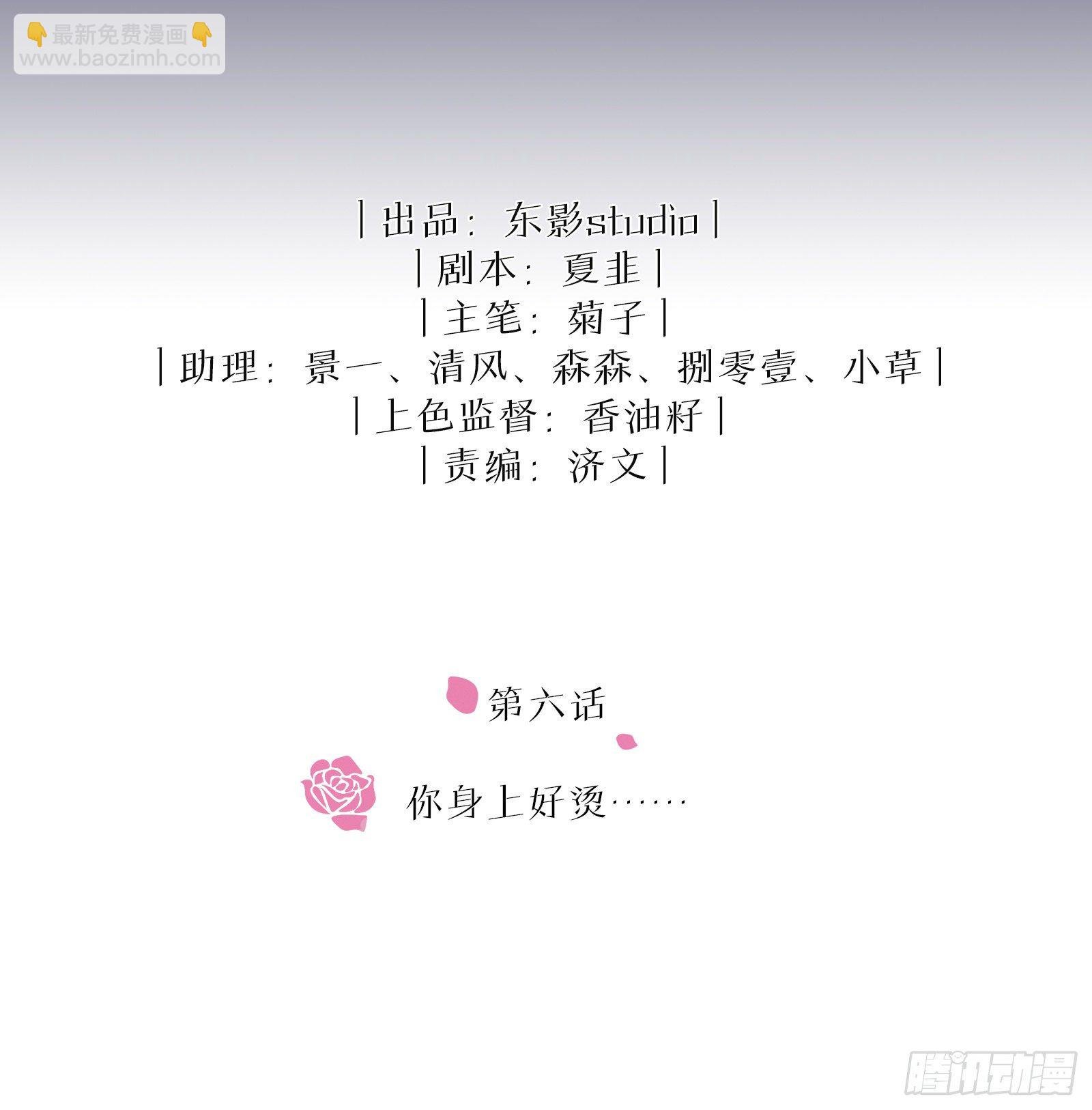 第6话 你身上好烫……