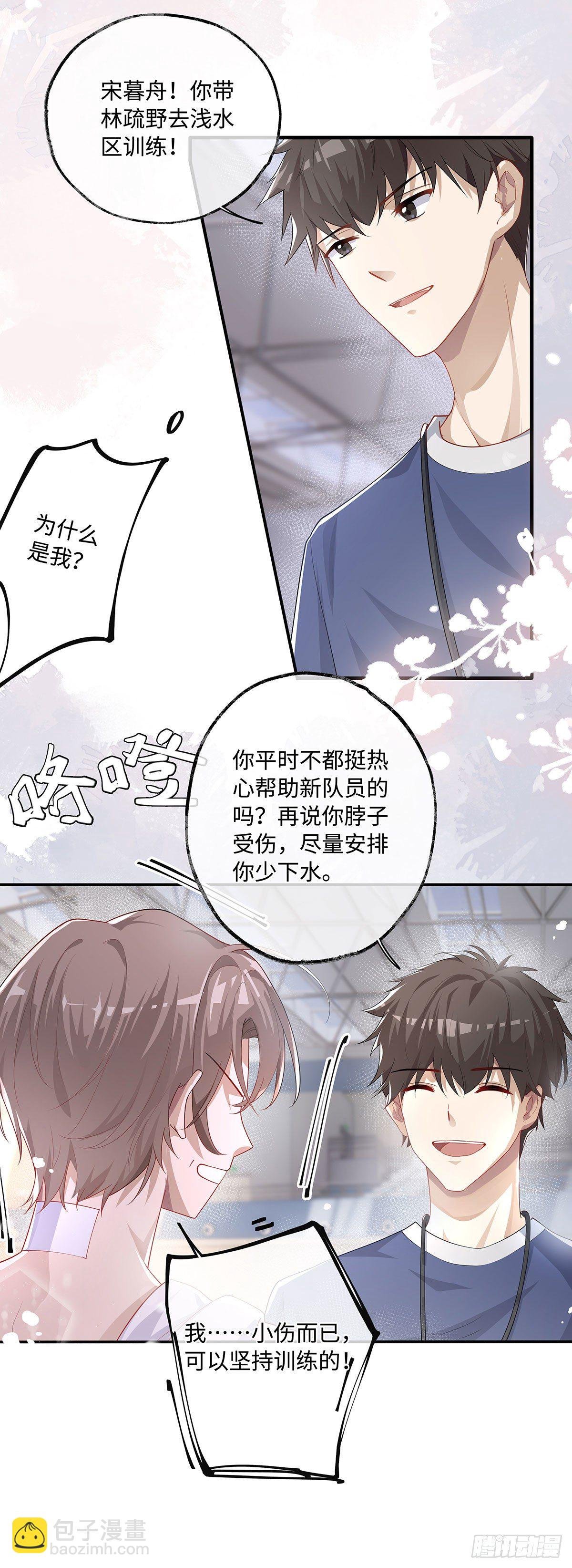 第6话 你身上好烫……