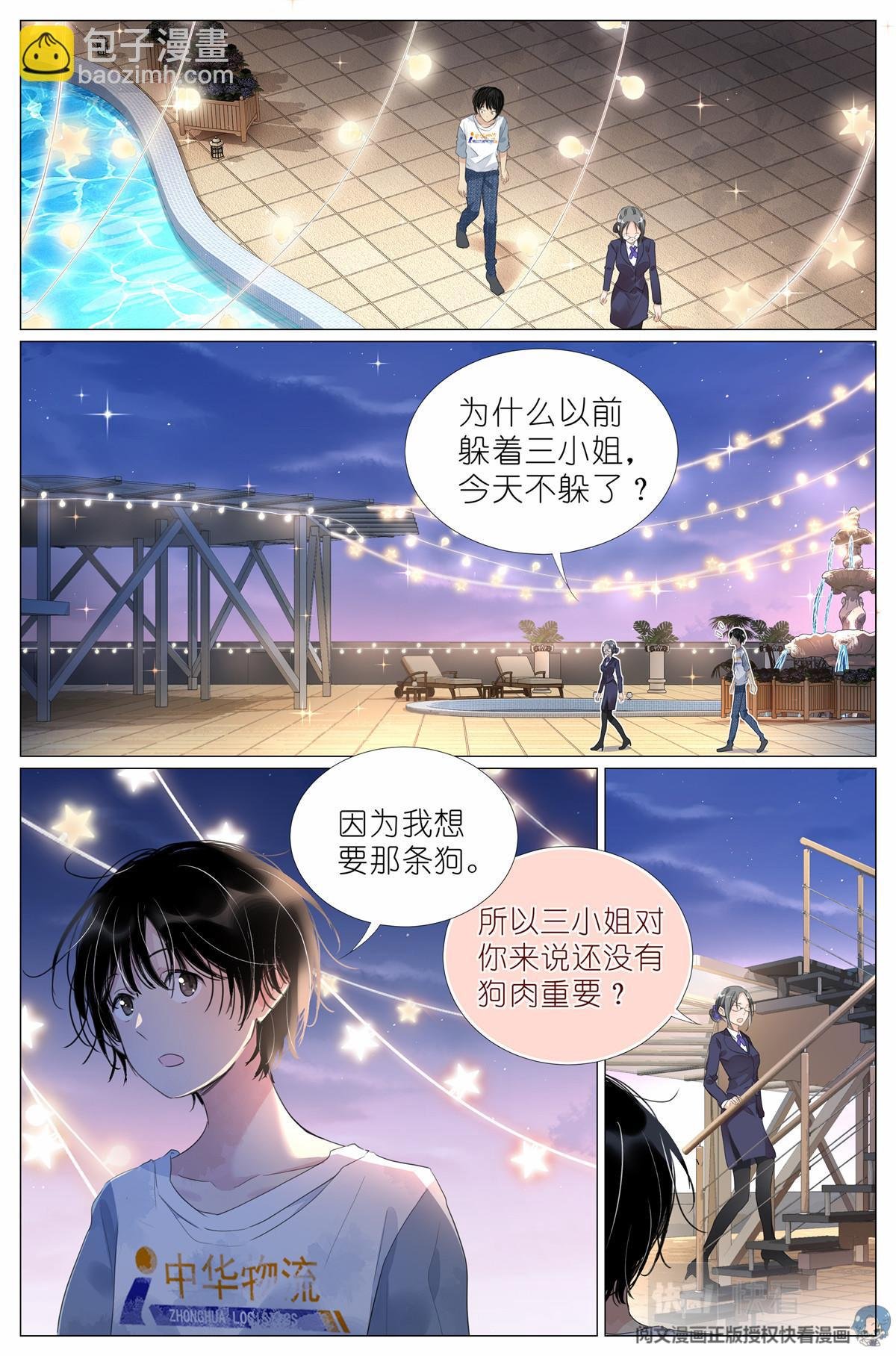 009 竹三小姐当然是仙女
