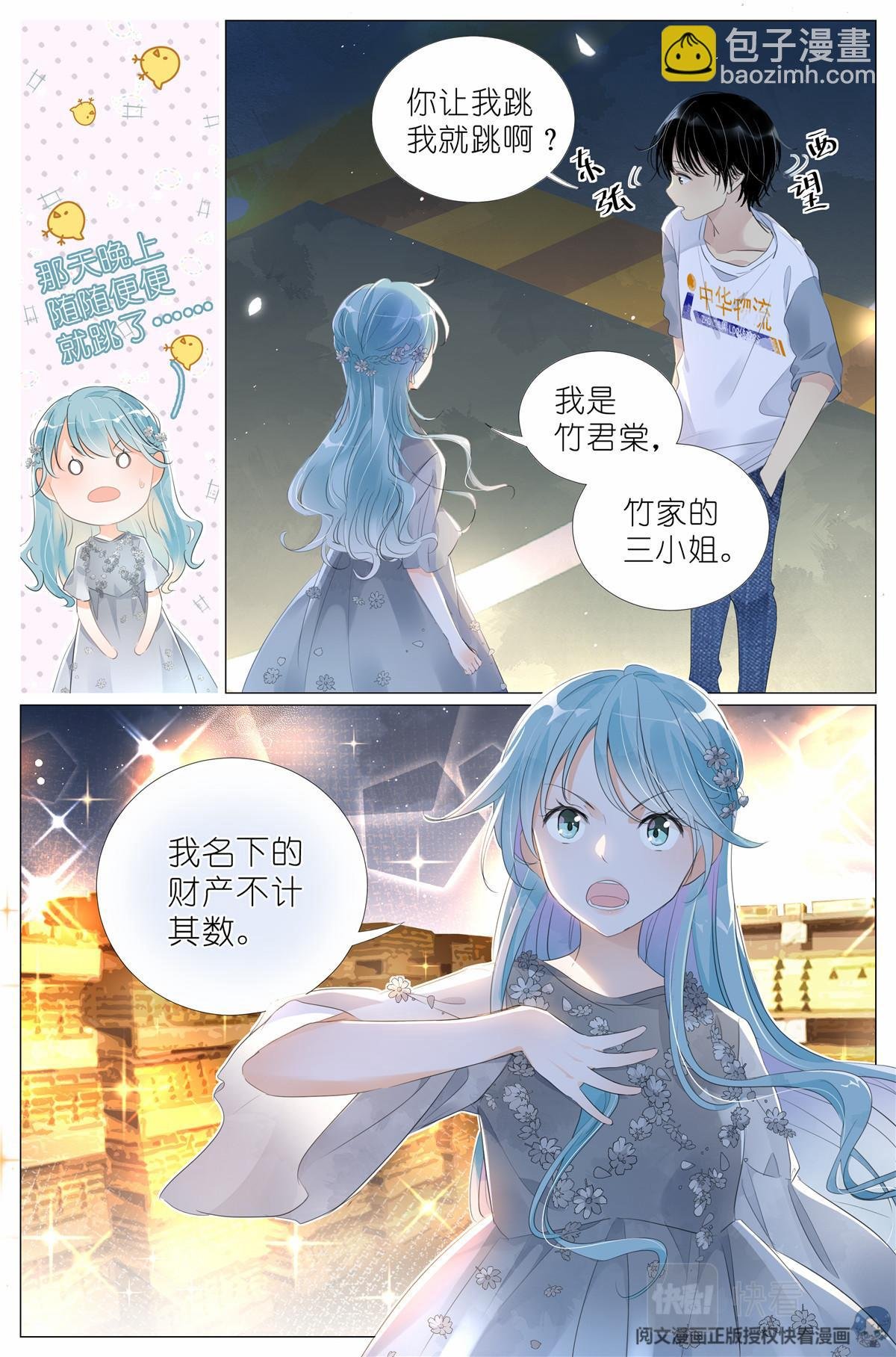 009 竹三小姐当然是仙女